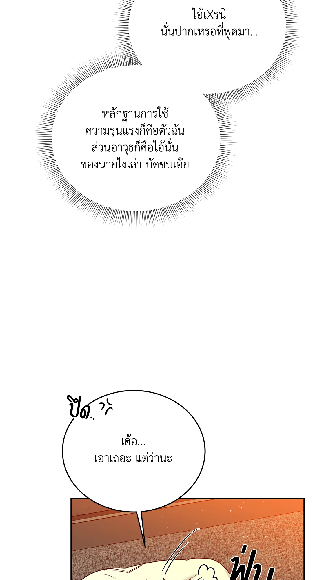 Roses and Champagne - หน้า 46