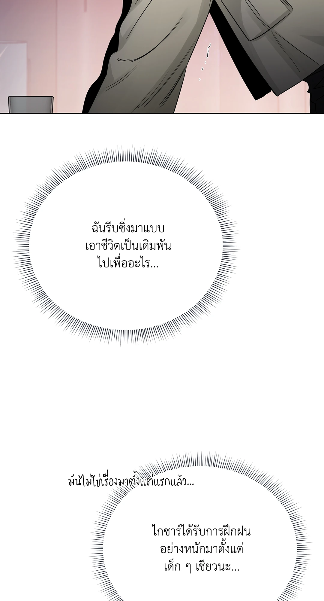 Roses and Champagne - หน้า 23
