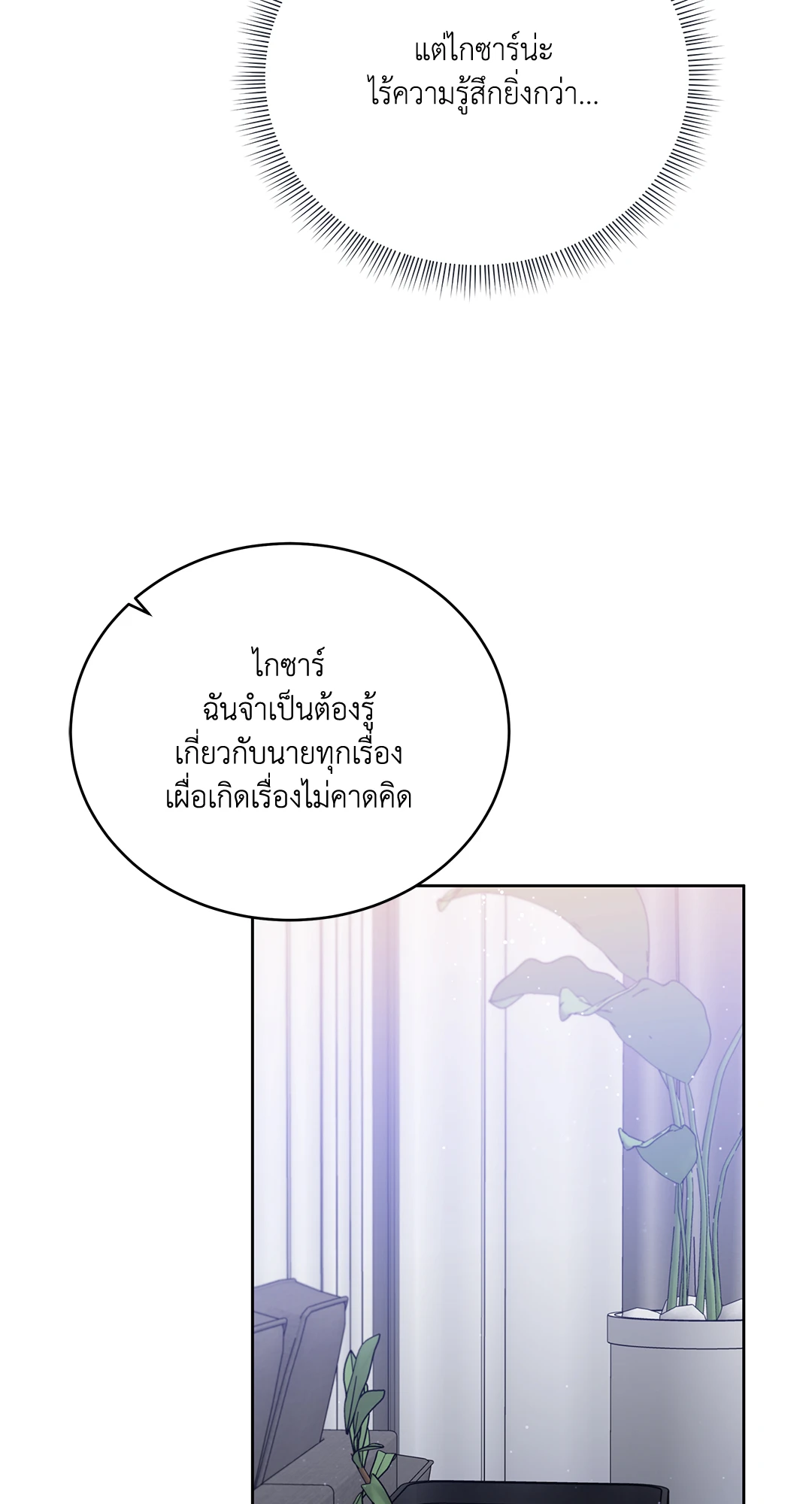 Roses and Champagne - หน้า 39
