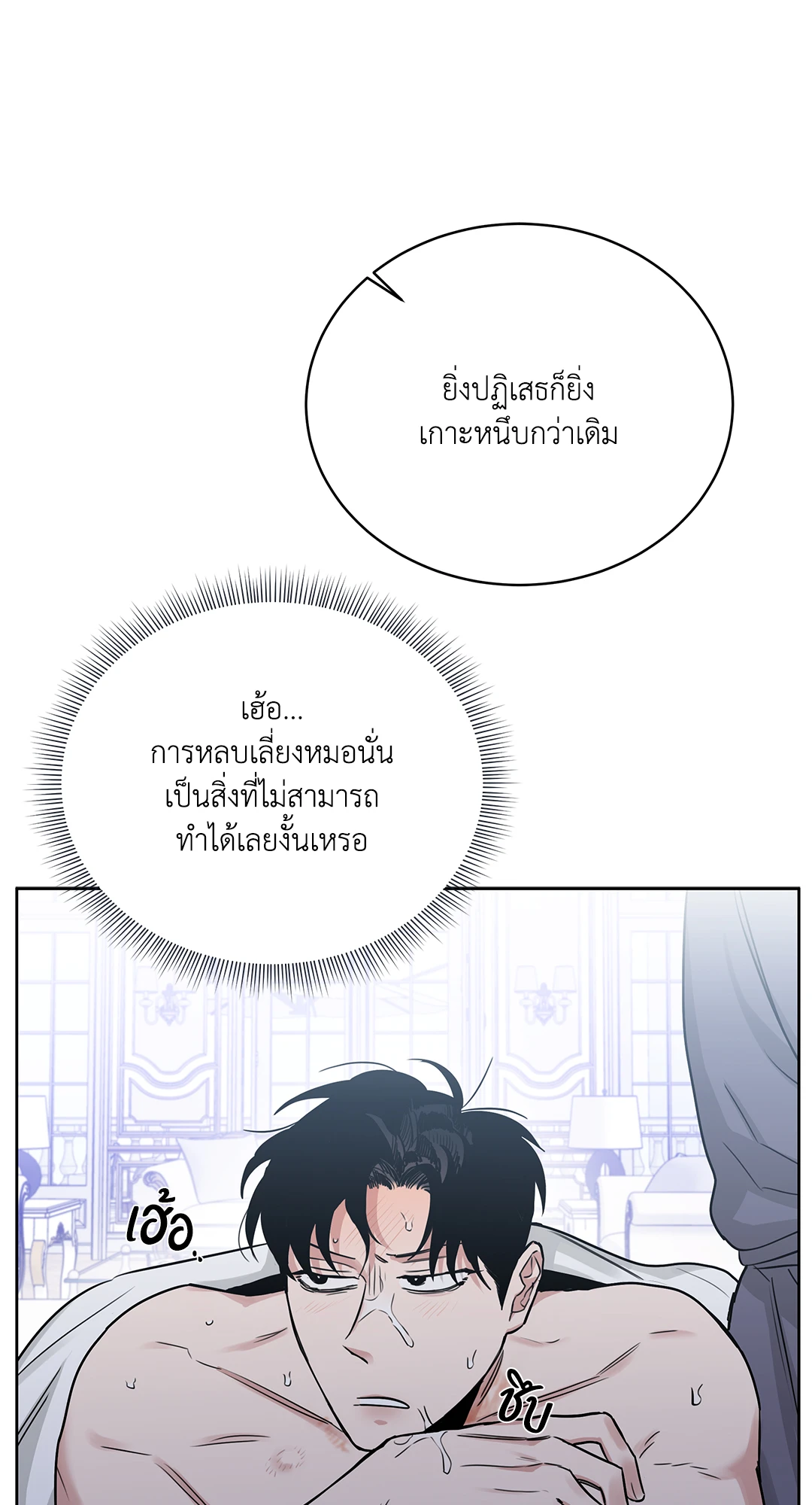 Roses and Champagne - หน้า 65