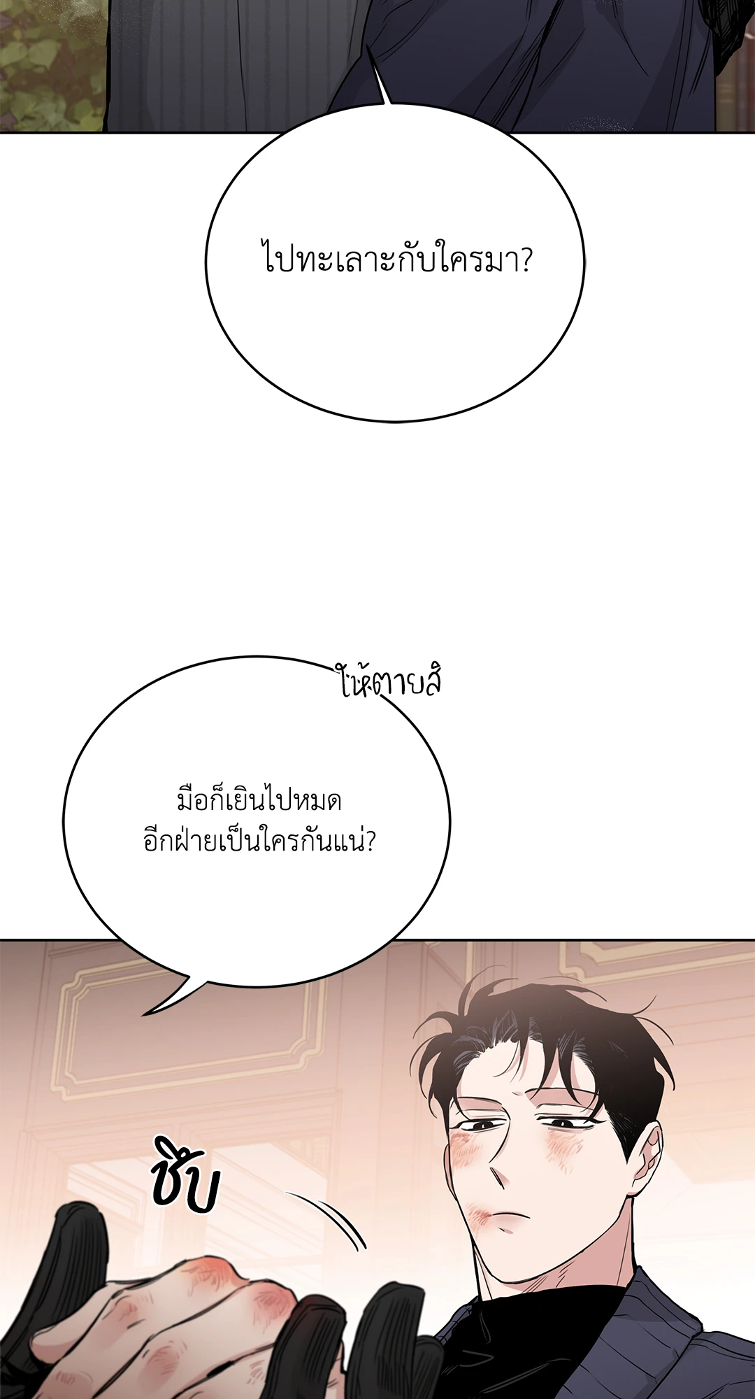 Roses and Champagne - หน้า 34