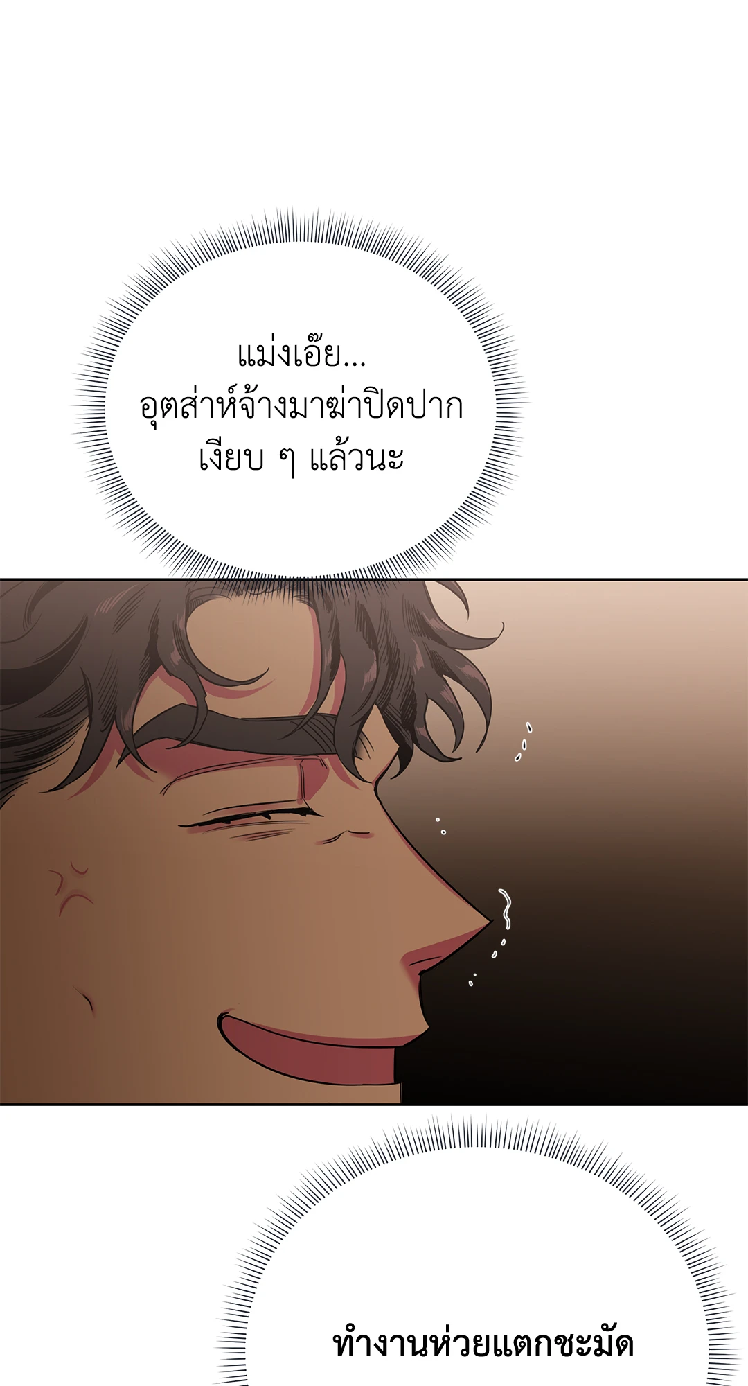 Roses and Champagne - หน้า 44
