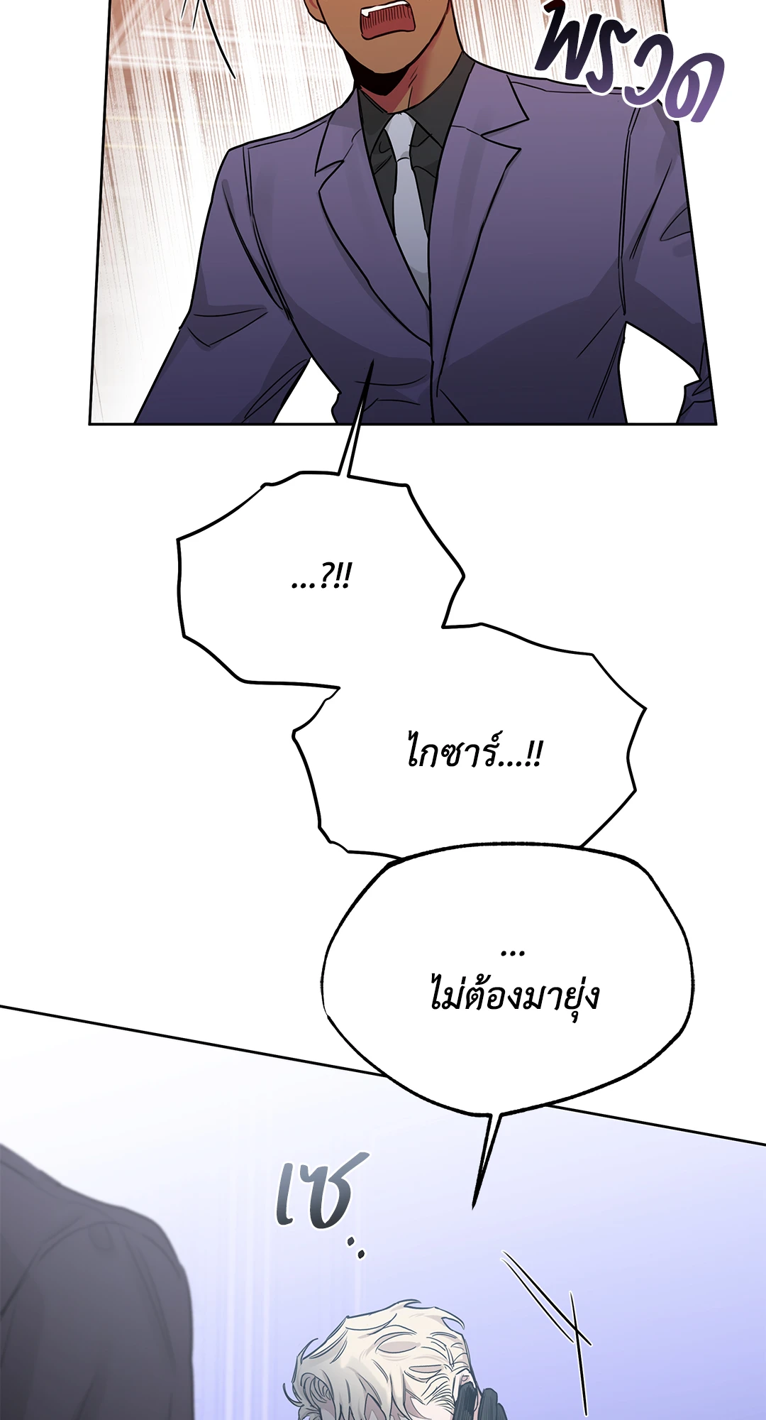 Roses and Champagne - หน้า 56