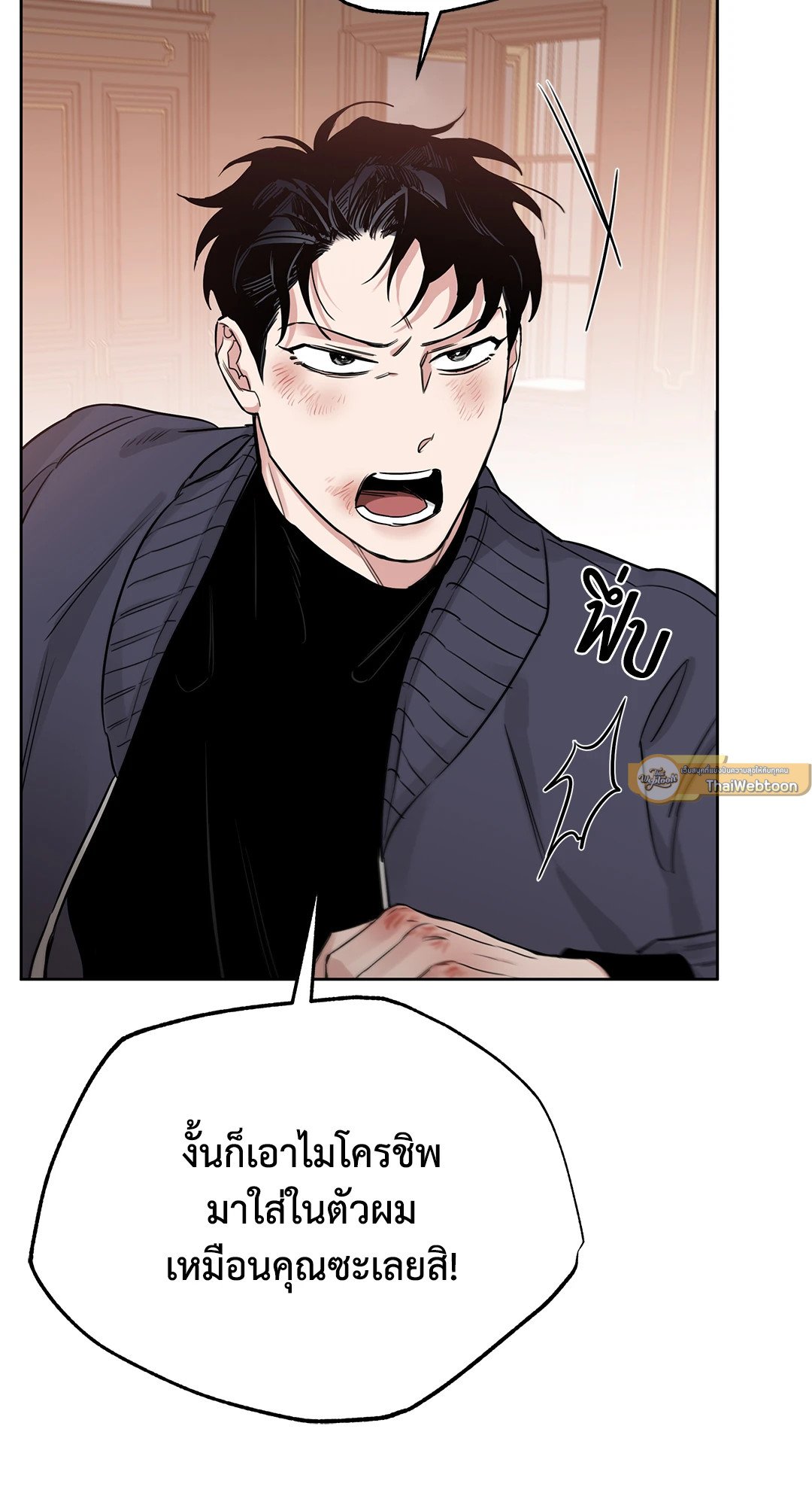 Roses and Champagne - หน้า 71