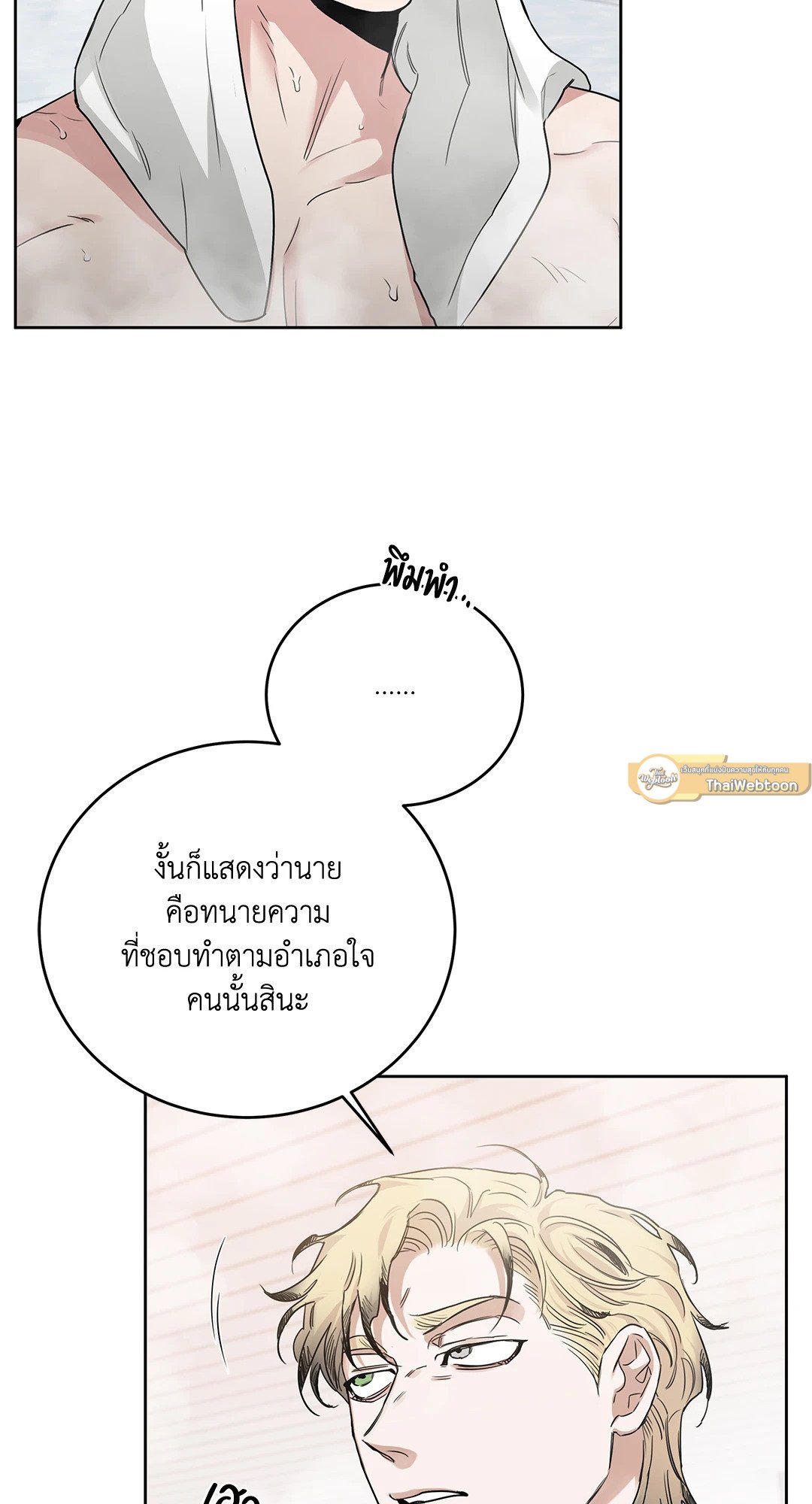 Roses and Champagne - หน้า 3