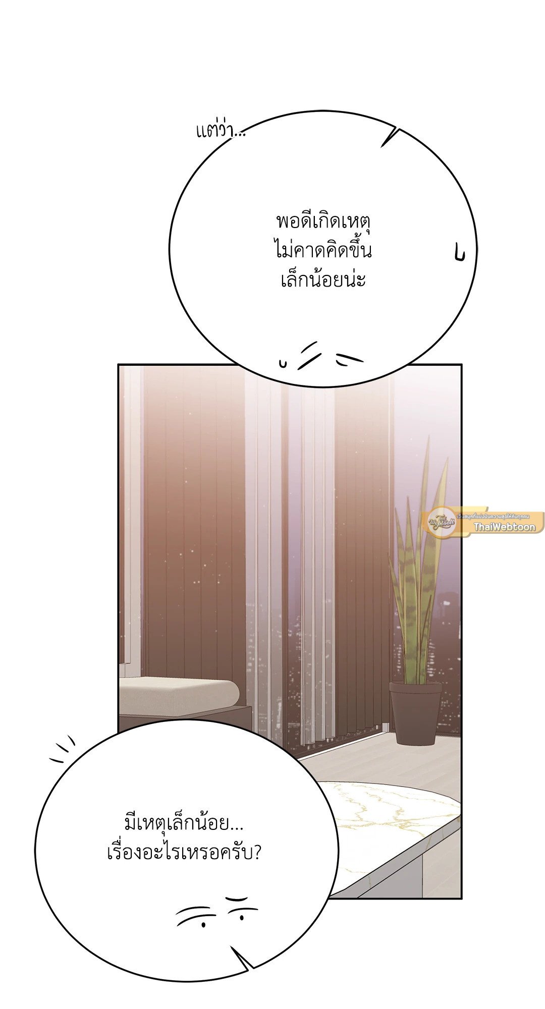 Roses and Champagne - หน้า 33