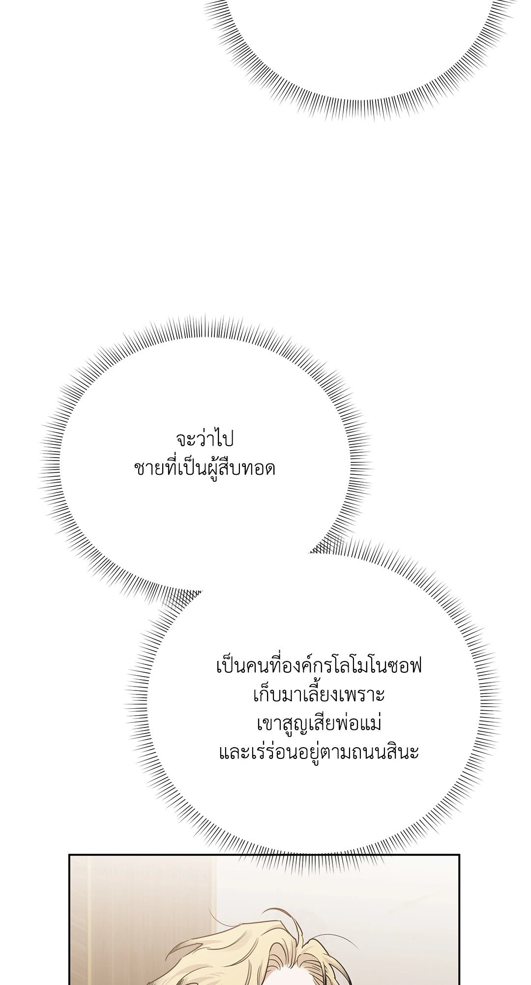 Roses and Champagne - หน้า 38