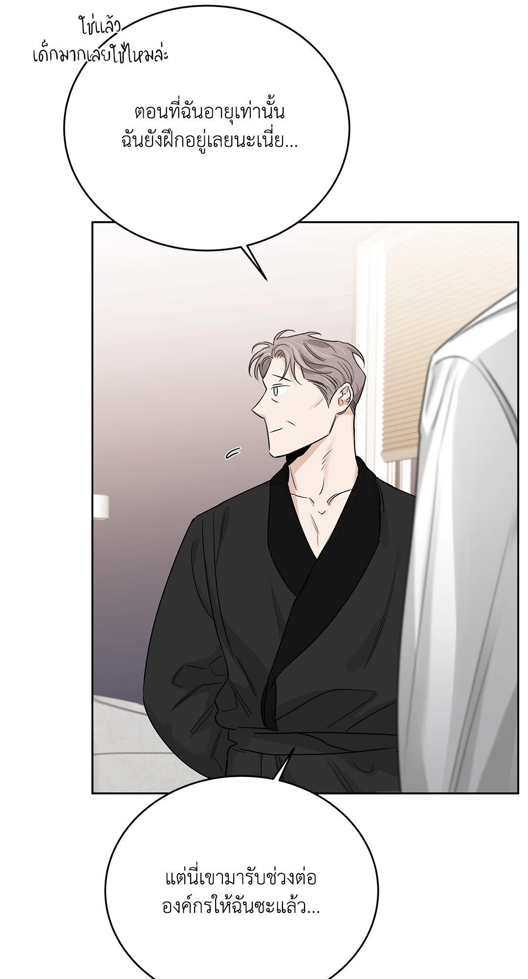 Roses and Champagne - หน้า 44