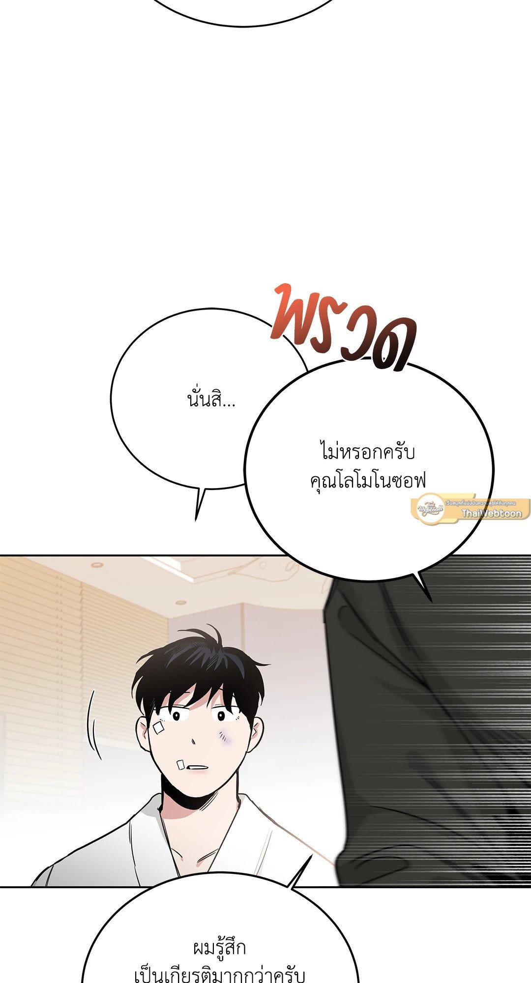 Roses and Champagne - หน้า 45