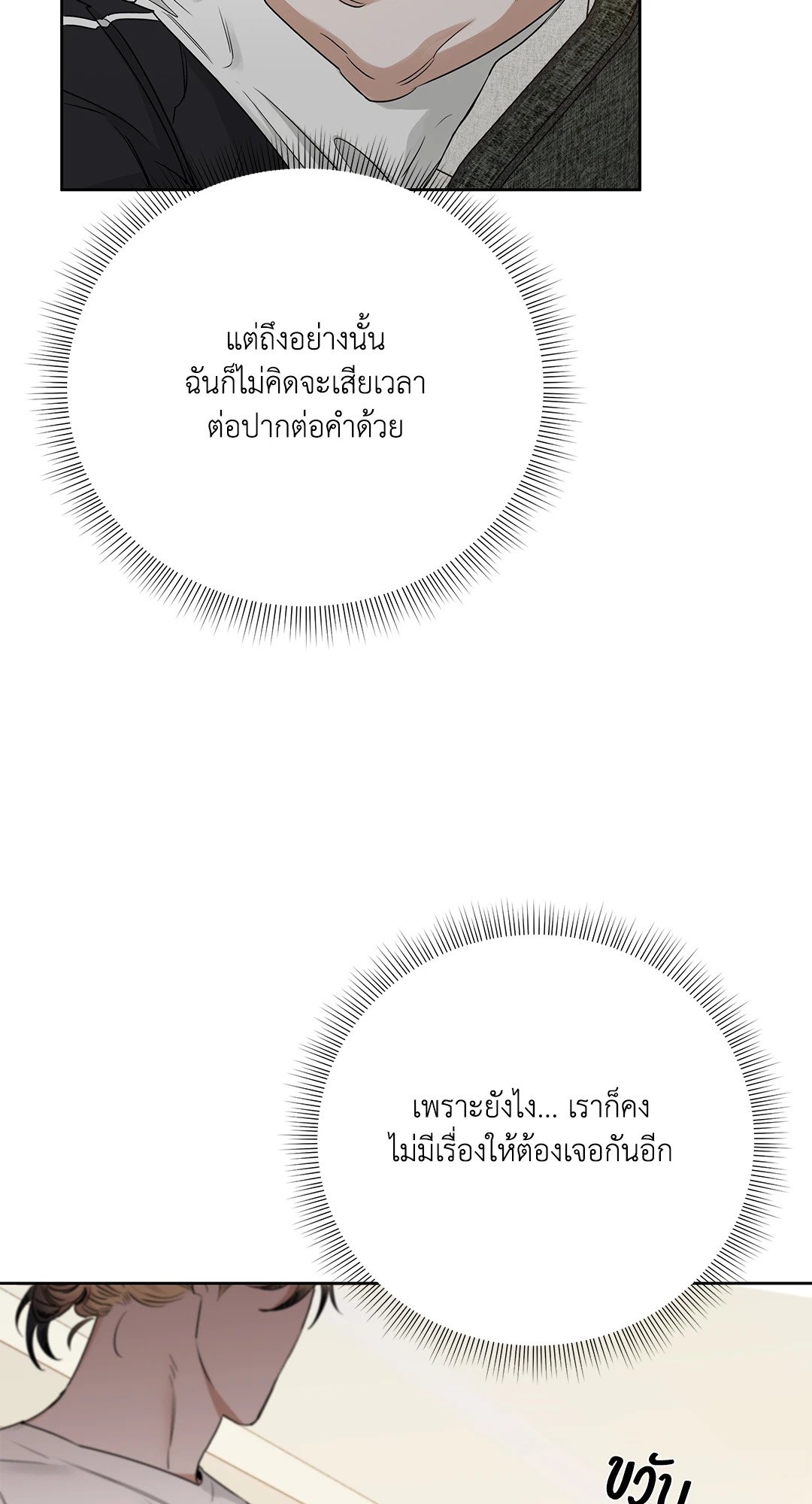Roses and Champagne - หน้า 17
