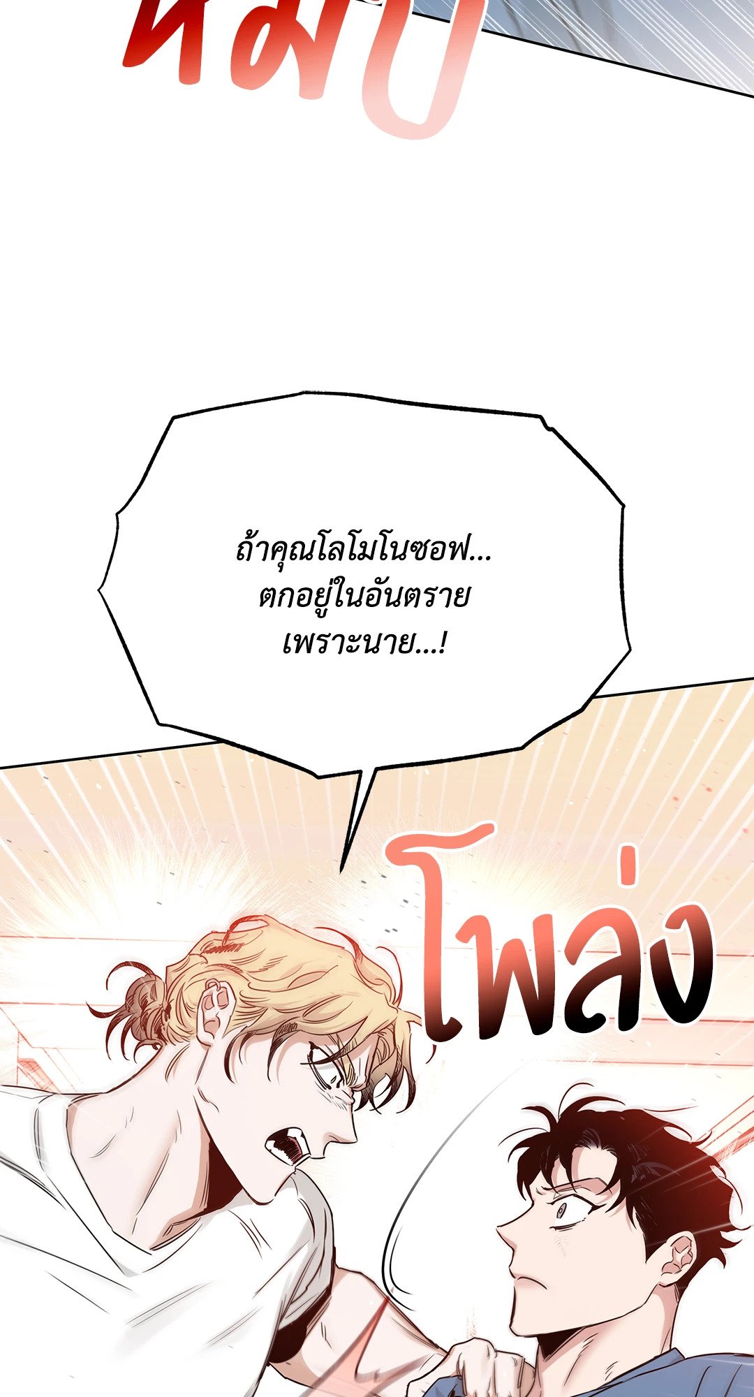 Roses and Champagne - หน้า 19