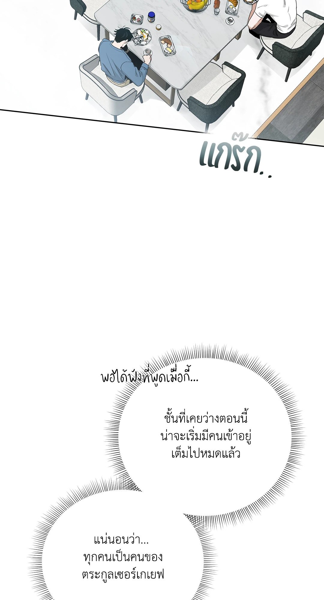 Roses and Champagne - หน้า 2