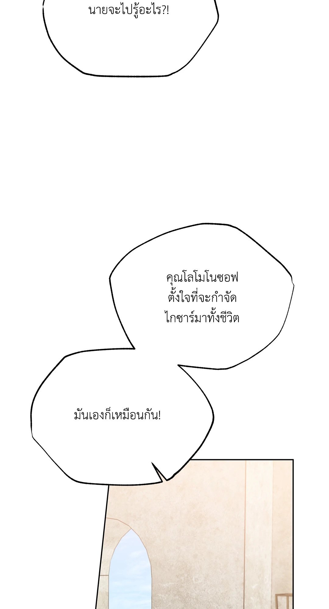 Roses and Champagne - หน้า 24