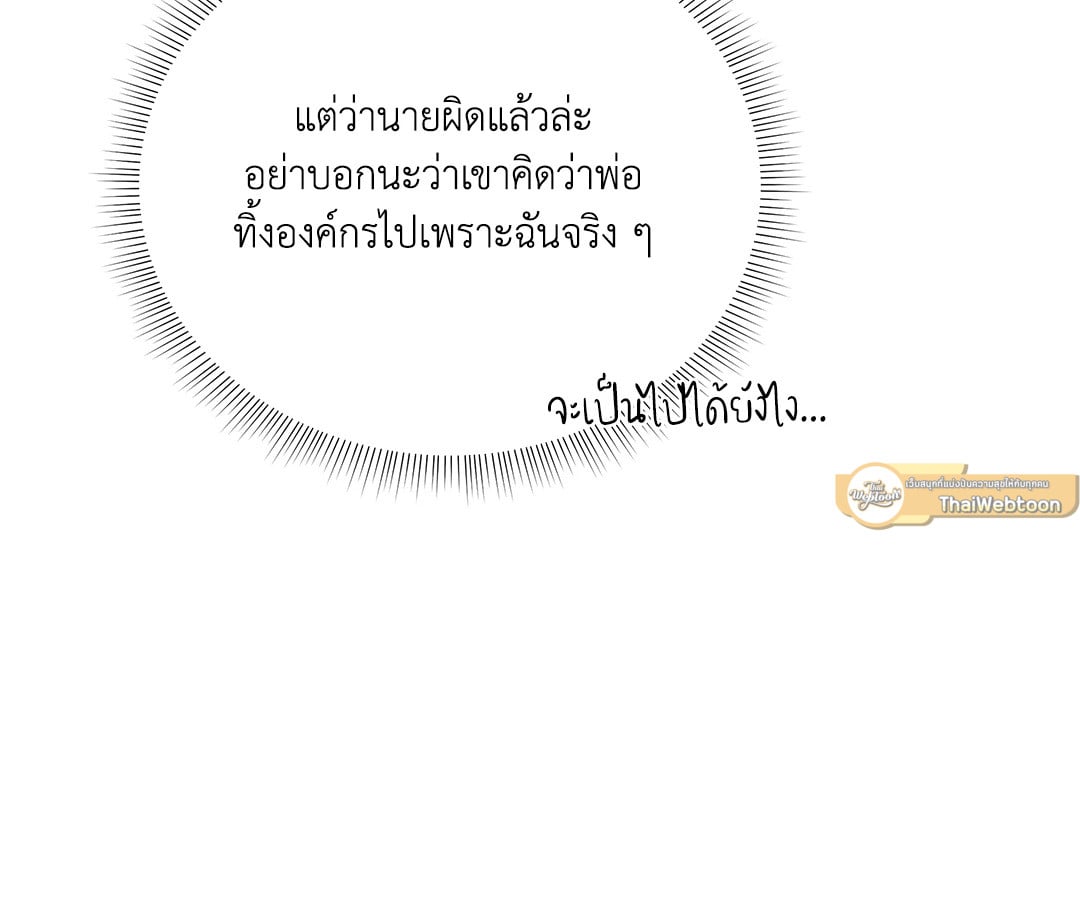 Roses and Champagne - หน้า 30