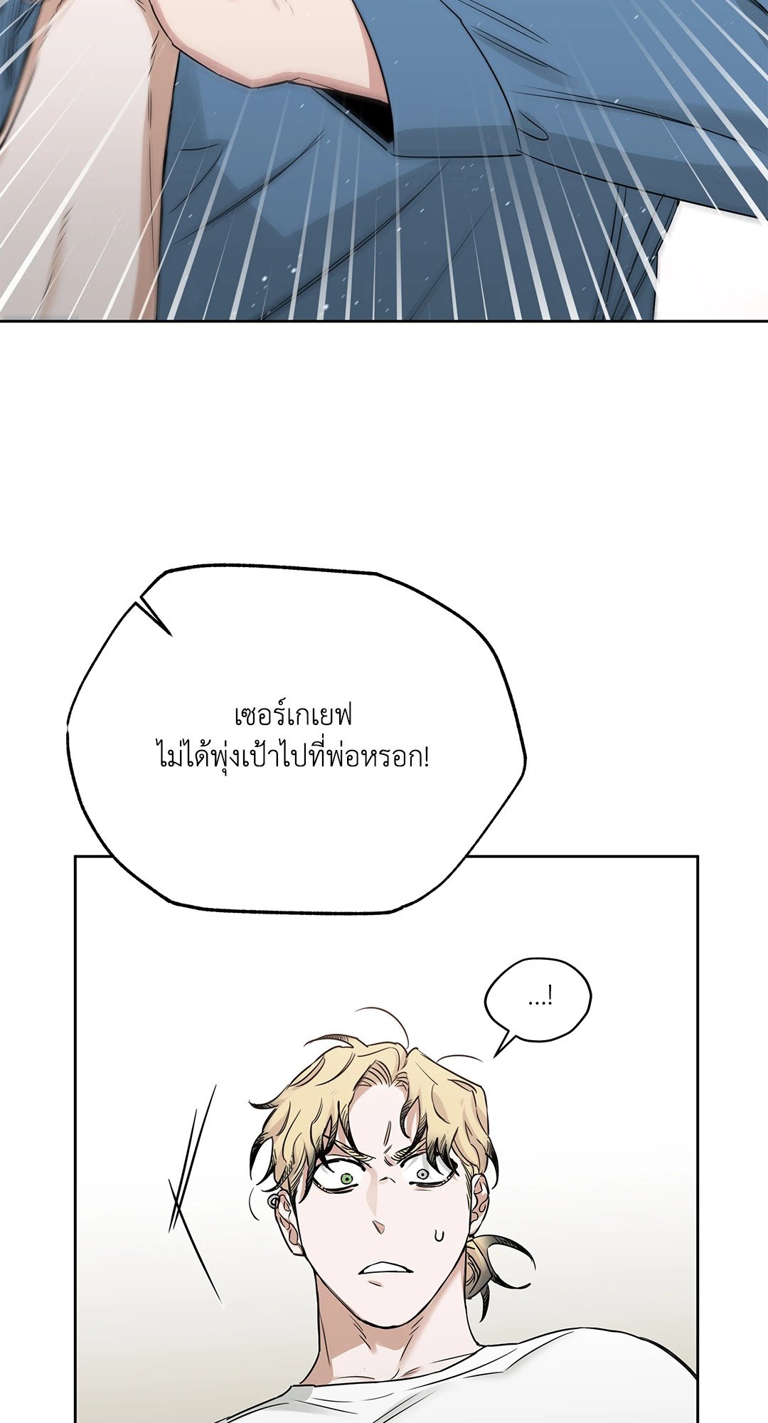 Roses and Champagne - หน้า 37