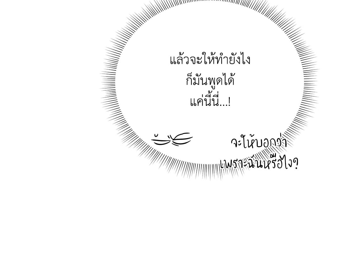 Roses and Champagne - หน้า 40