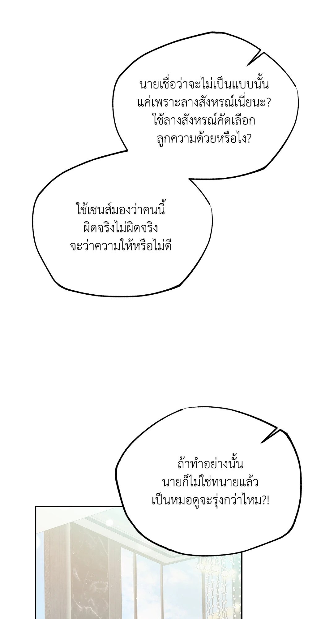 Roses and Champagne - หน้า 41