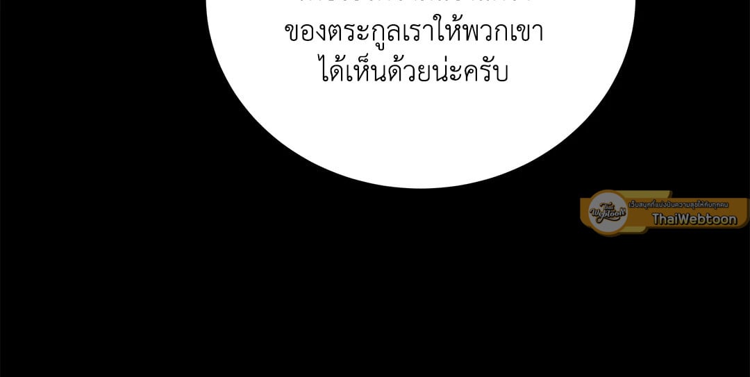 Roses and Champagne - หน้า 59