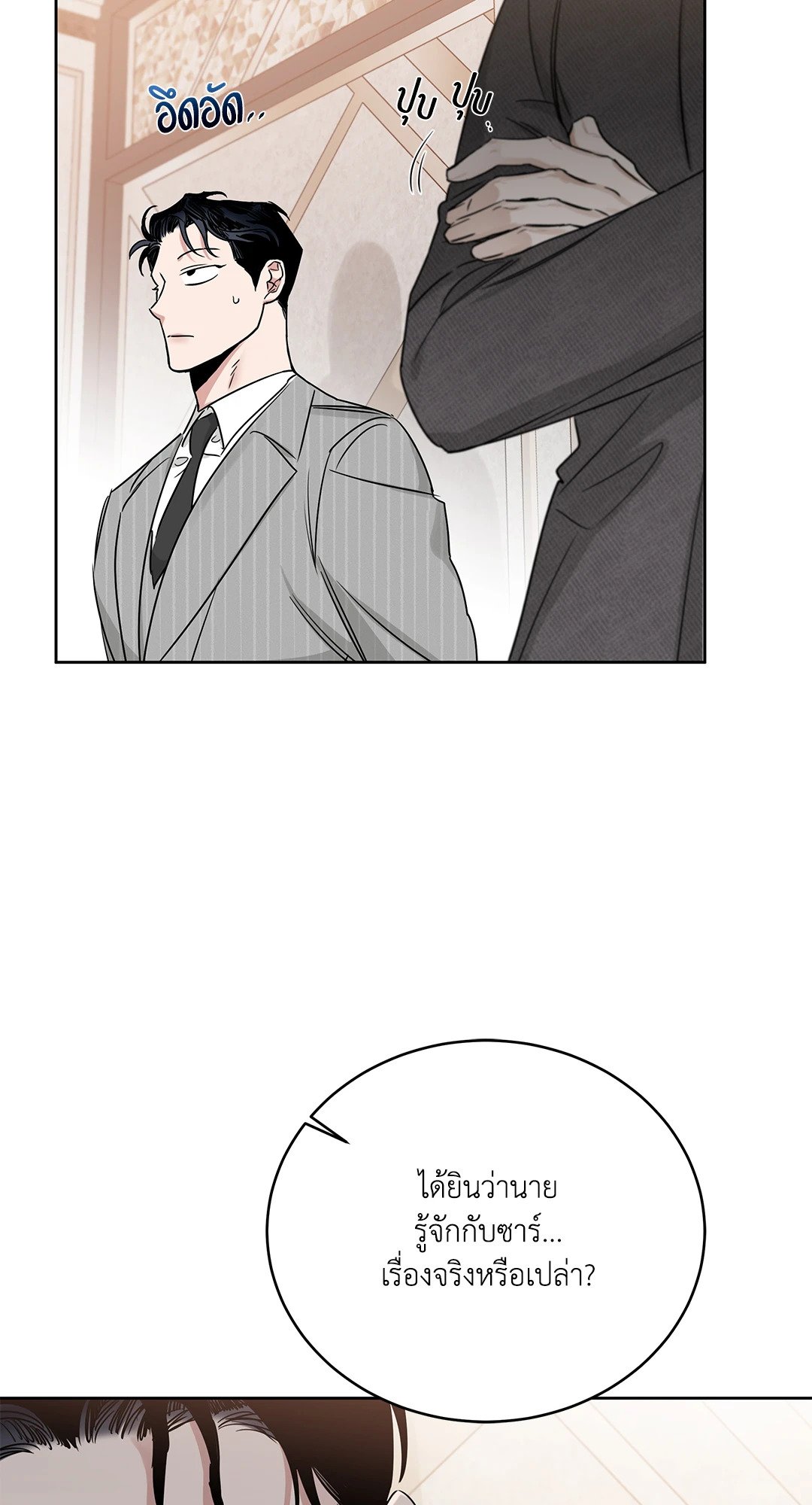 Roses and Champagne - หน้า 68