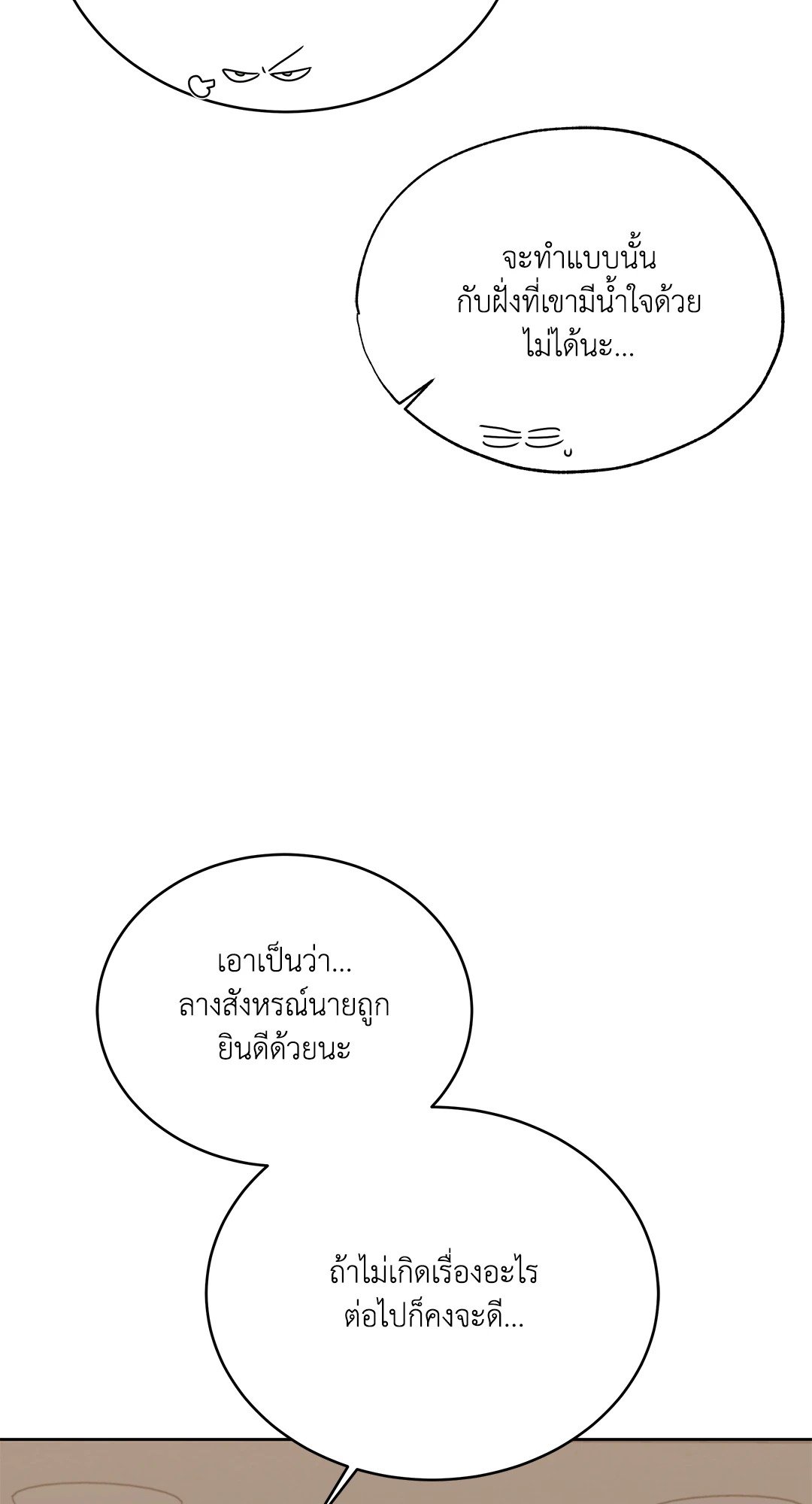 Roses and Champagne - หน้า 76