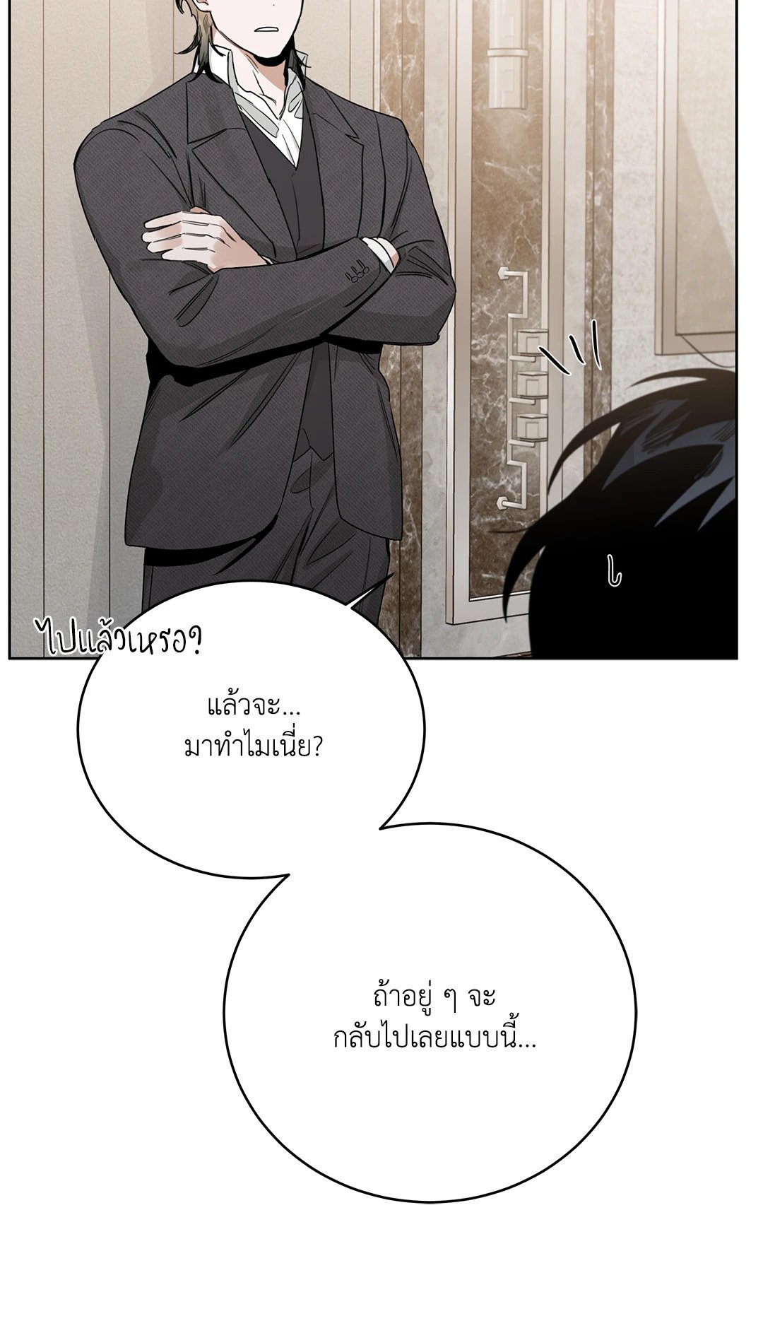 Roses and Champagne - หน้า 22