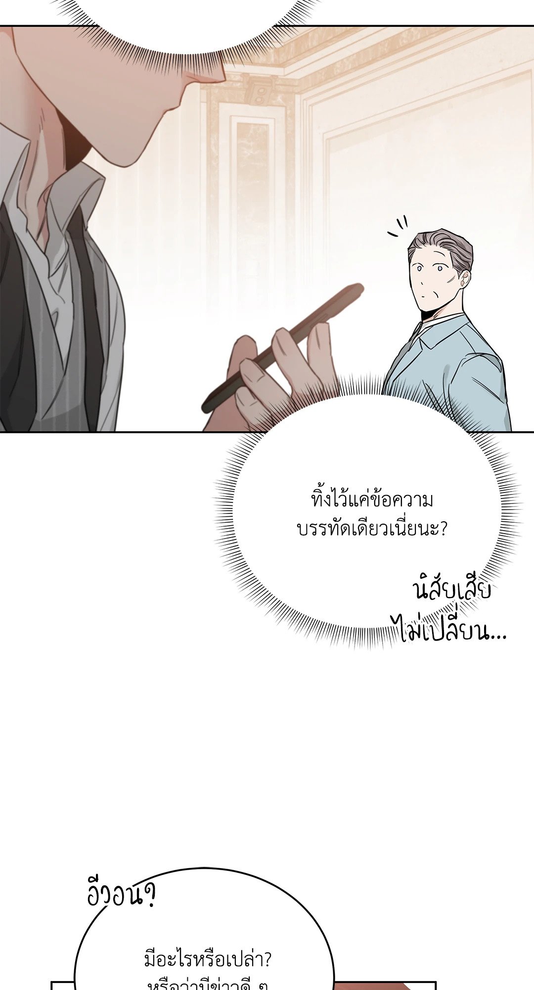 Roses and Champagne - หน้า 25