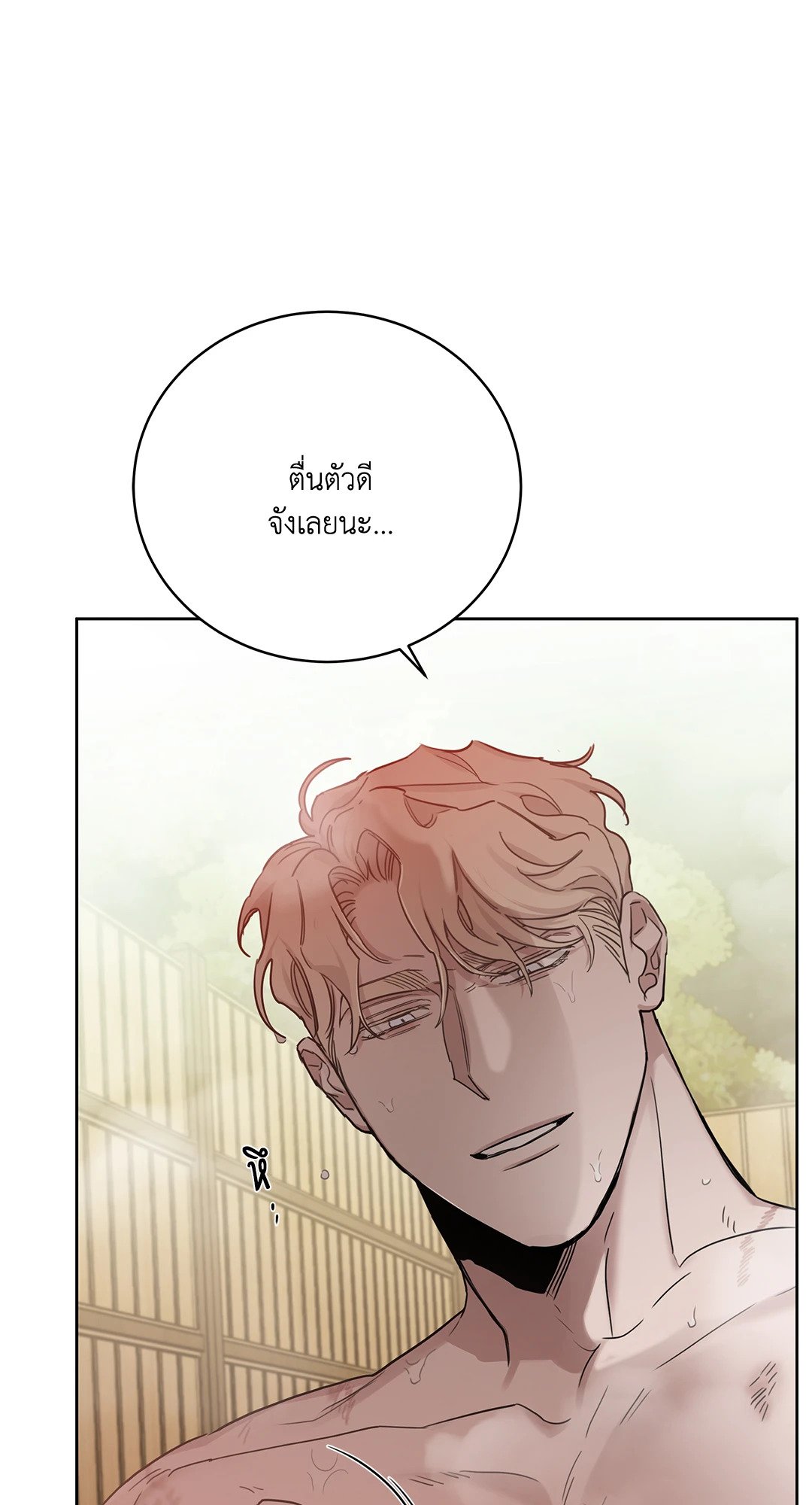 Roses and Champagne - หน้า 11