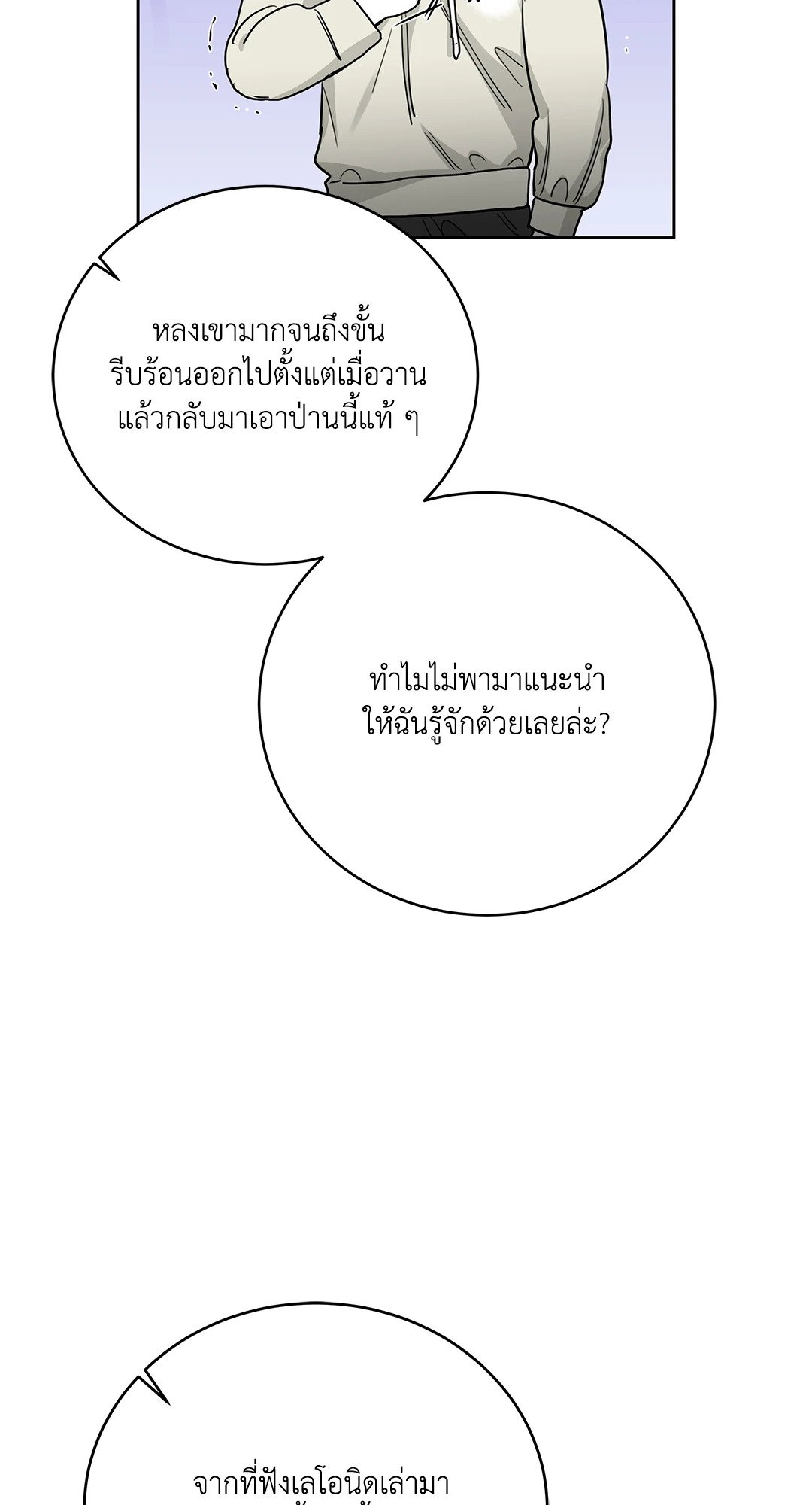 Roses and Champagne - หน้า 76
