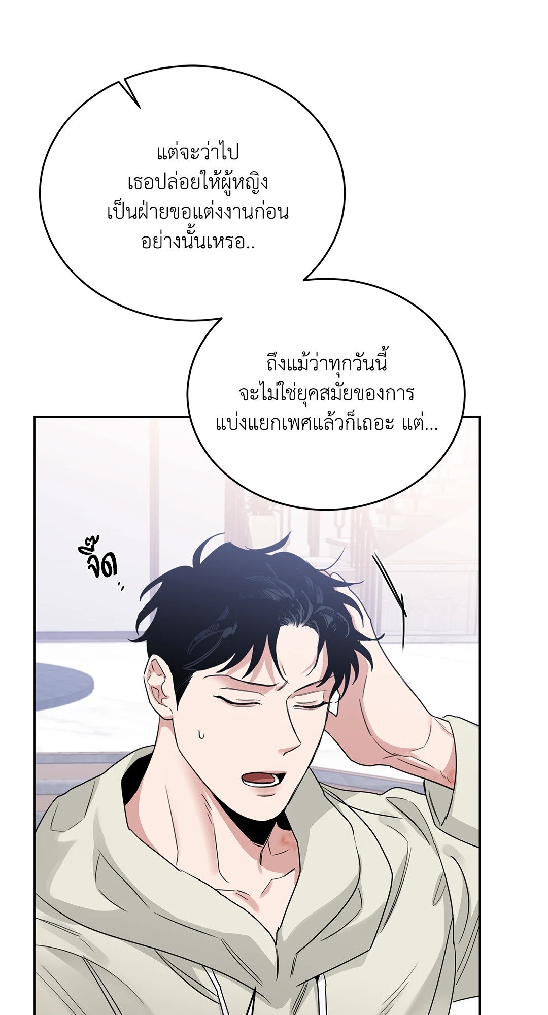 Roses and Champagne - หน้า 81