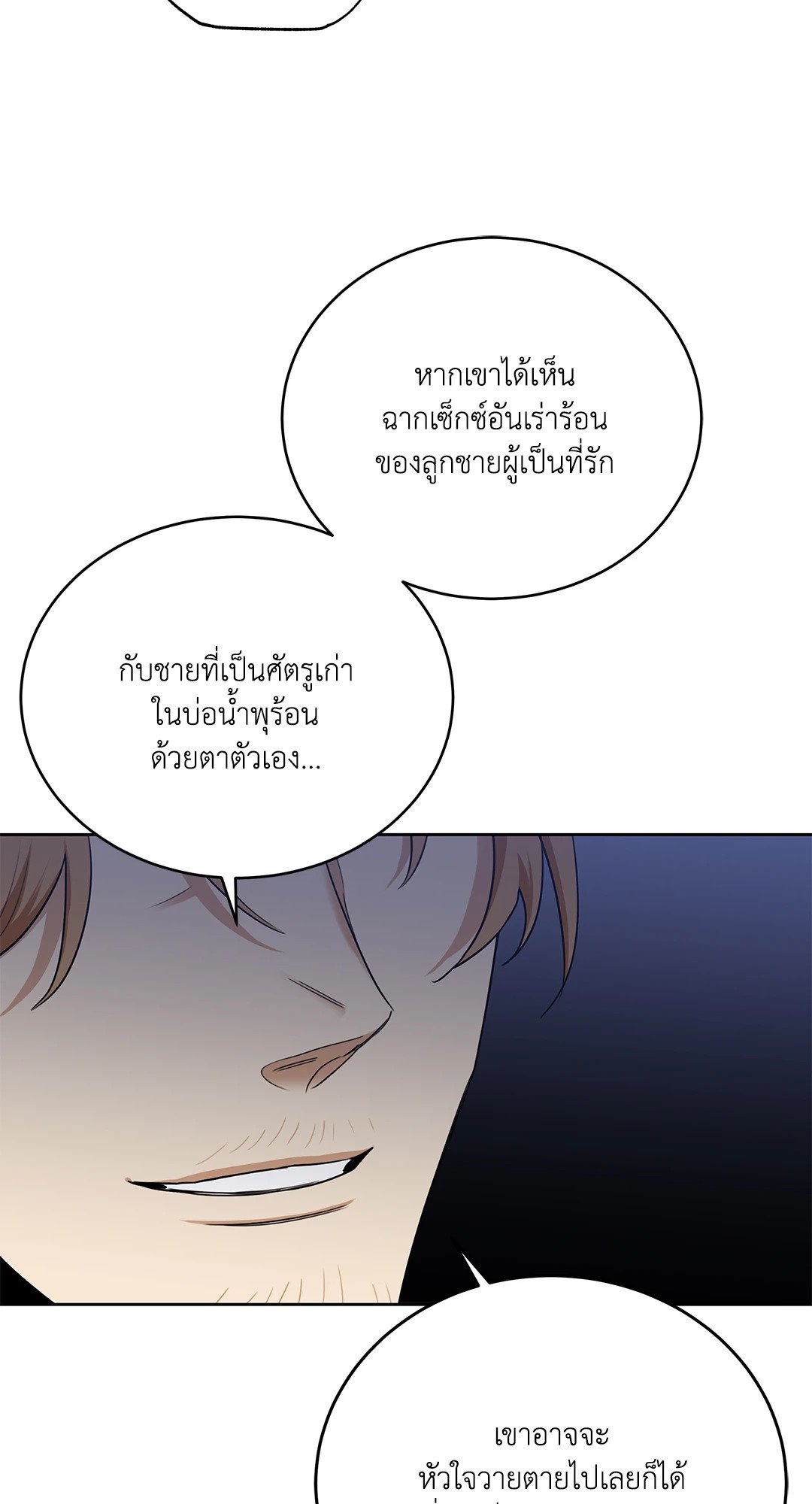 Roses and Champagne - หน้า 4