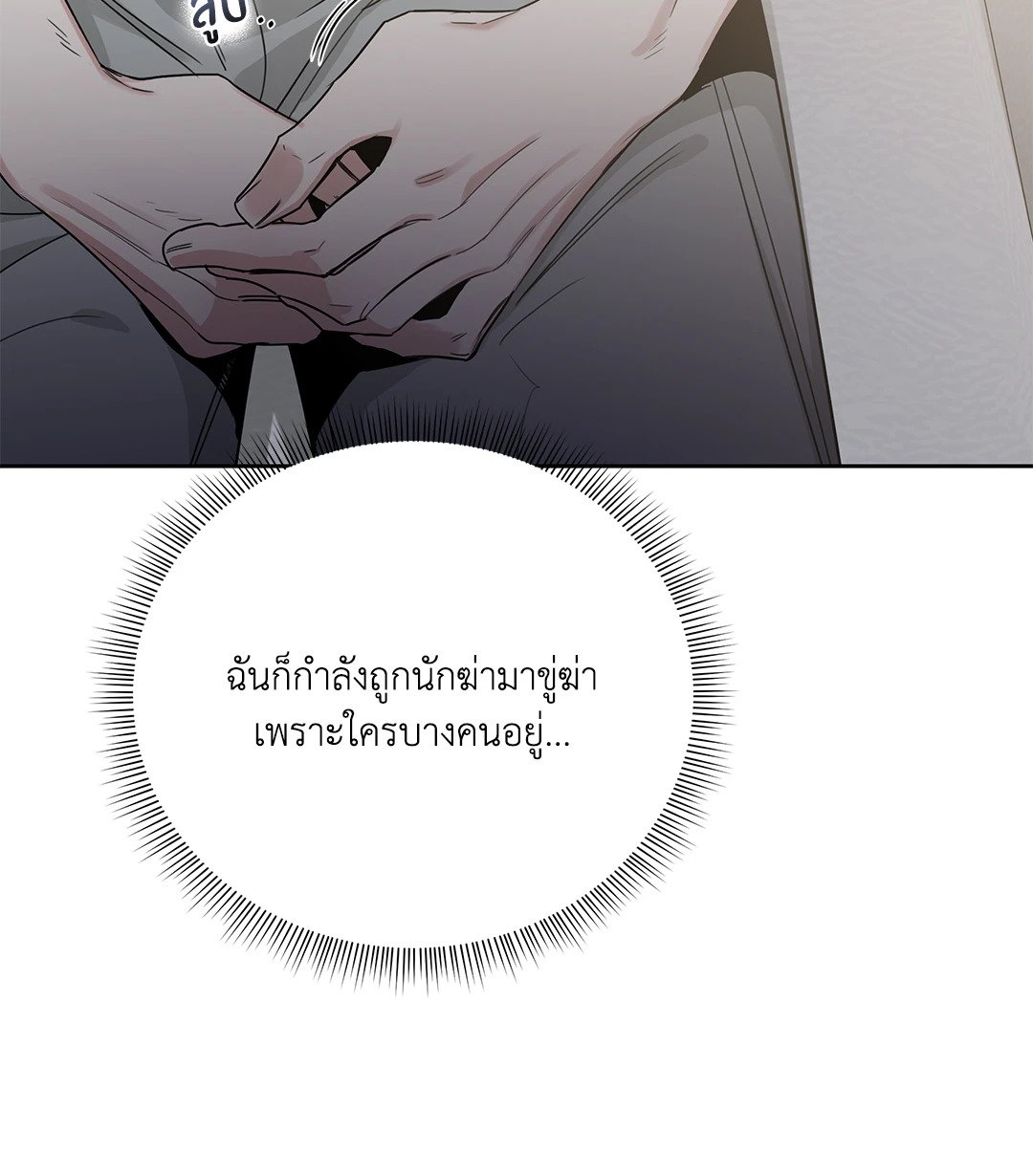 Roses and Champagne - หน้า 10