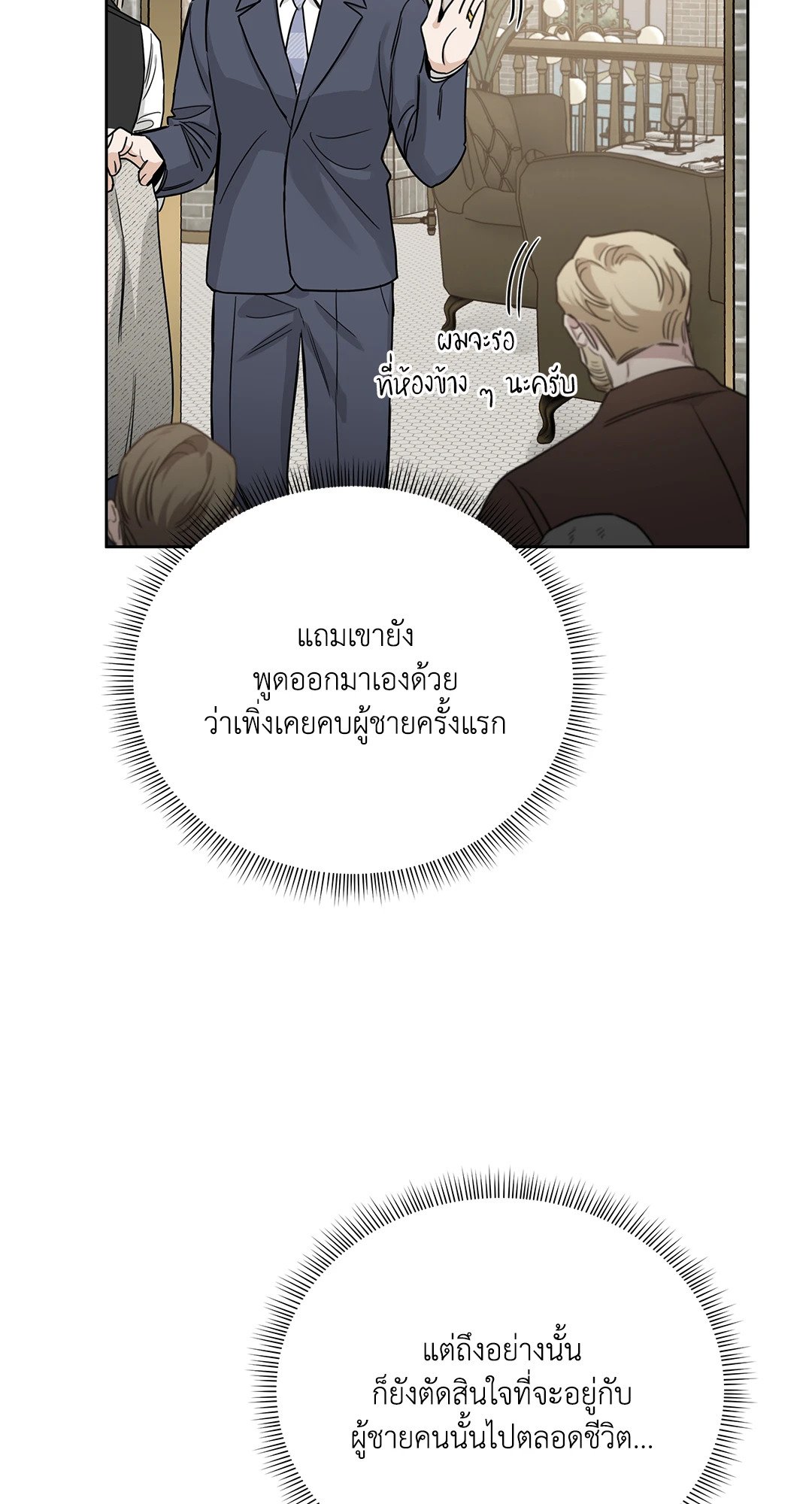 Roses and Champagne - หน้า 60