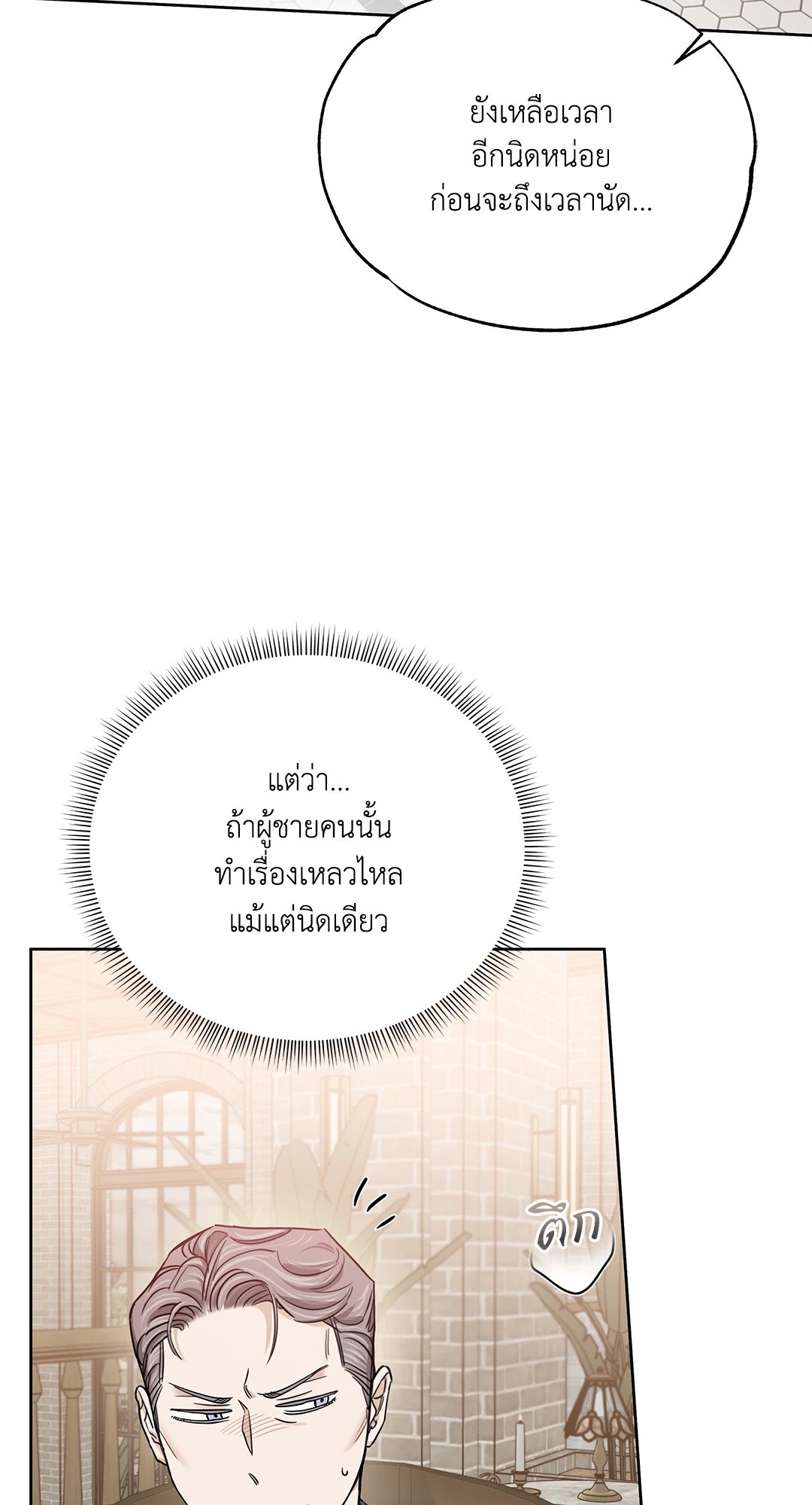 Roses and Champagne - หน้า 65