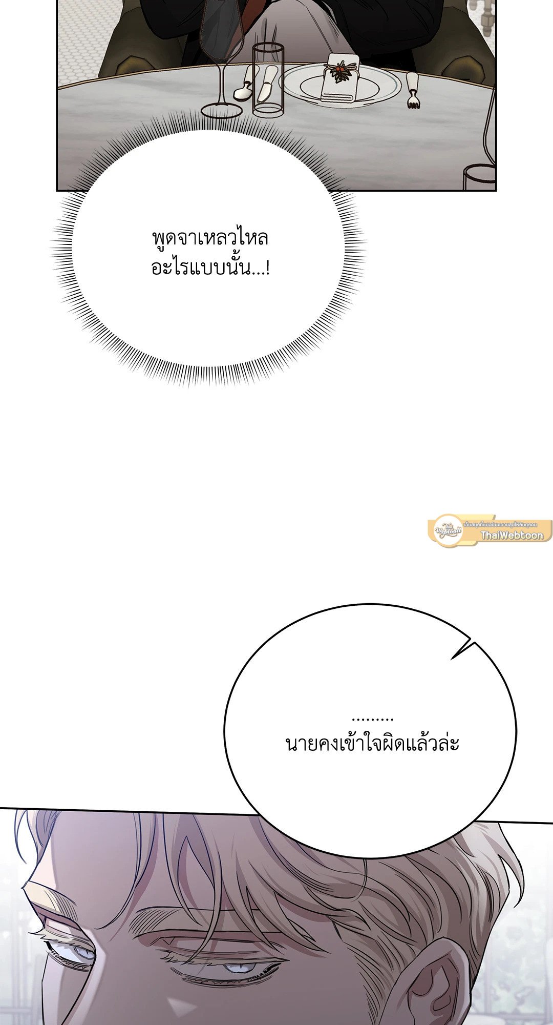 Roses and Champagne - หน้า 74