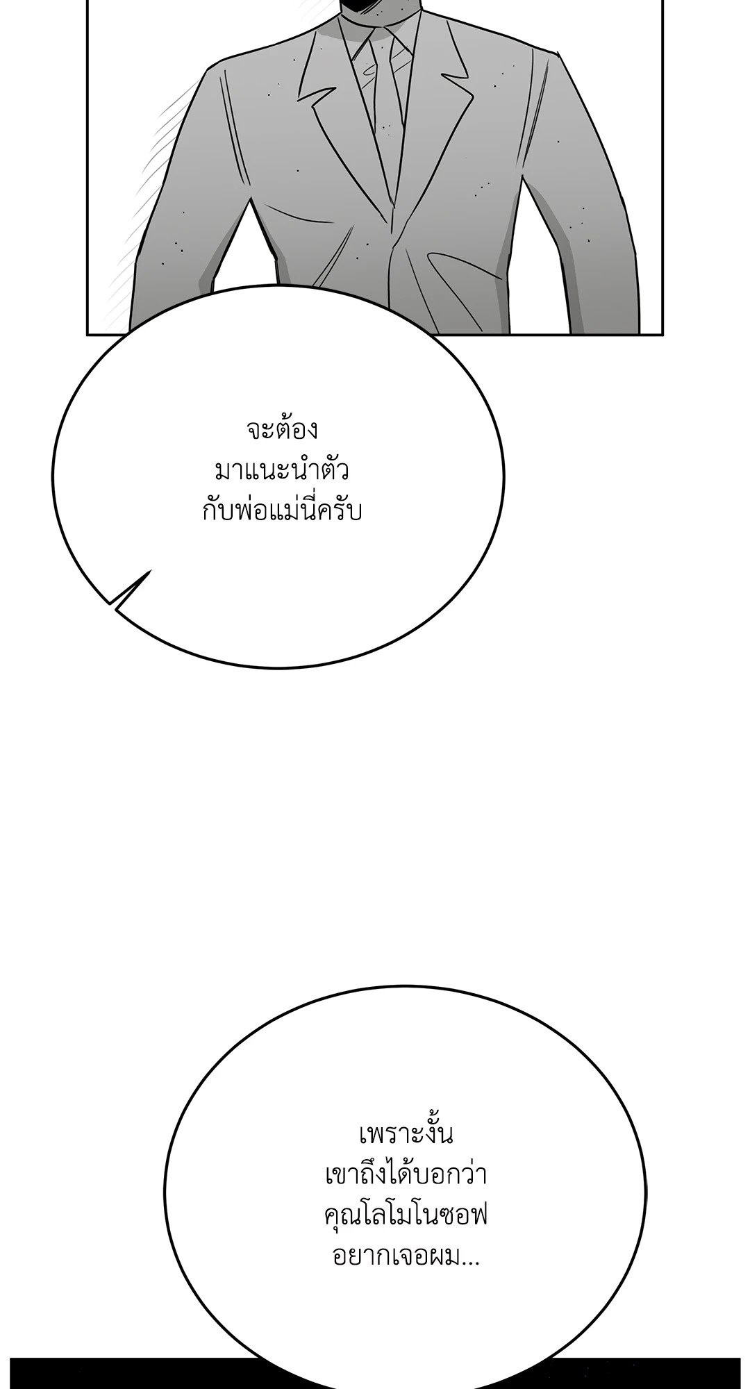 Roses and Champagne - หน้า 79