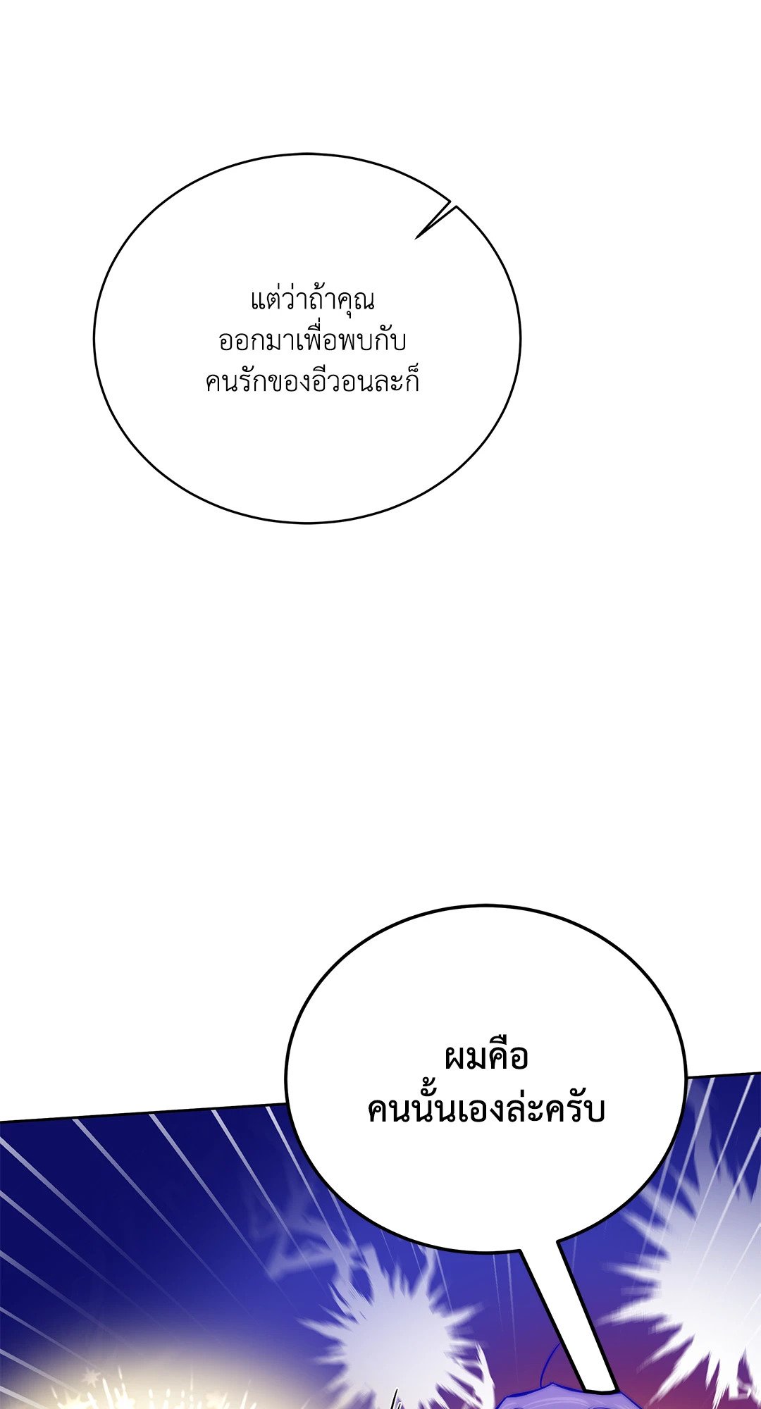 Roses and Champagne - หน้า 85