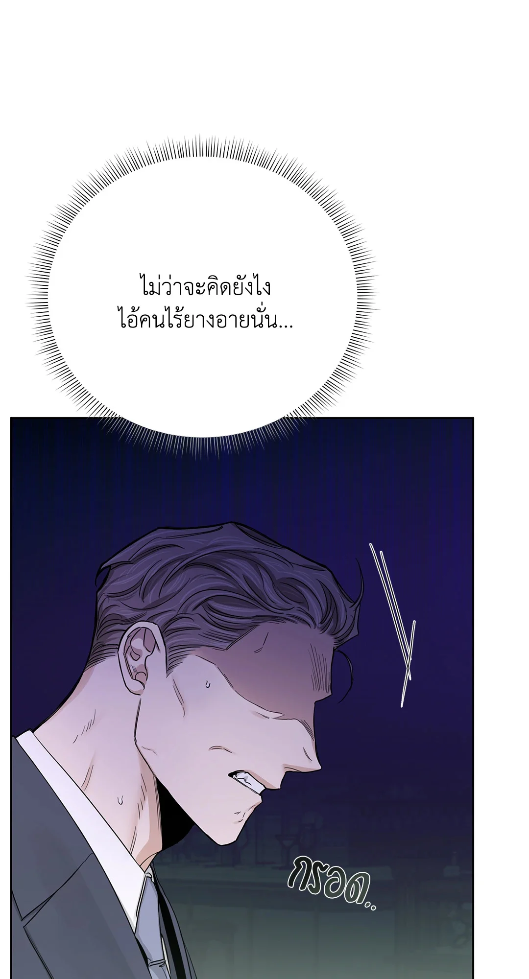Roses and Champagne - หน้า 10