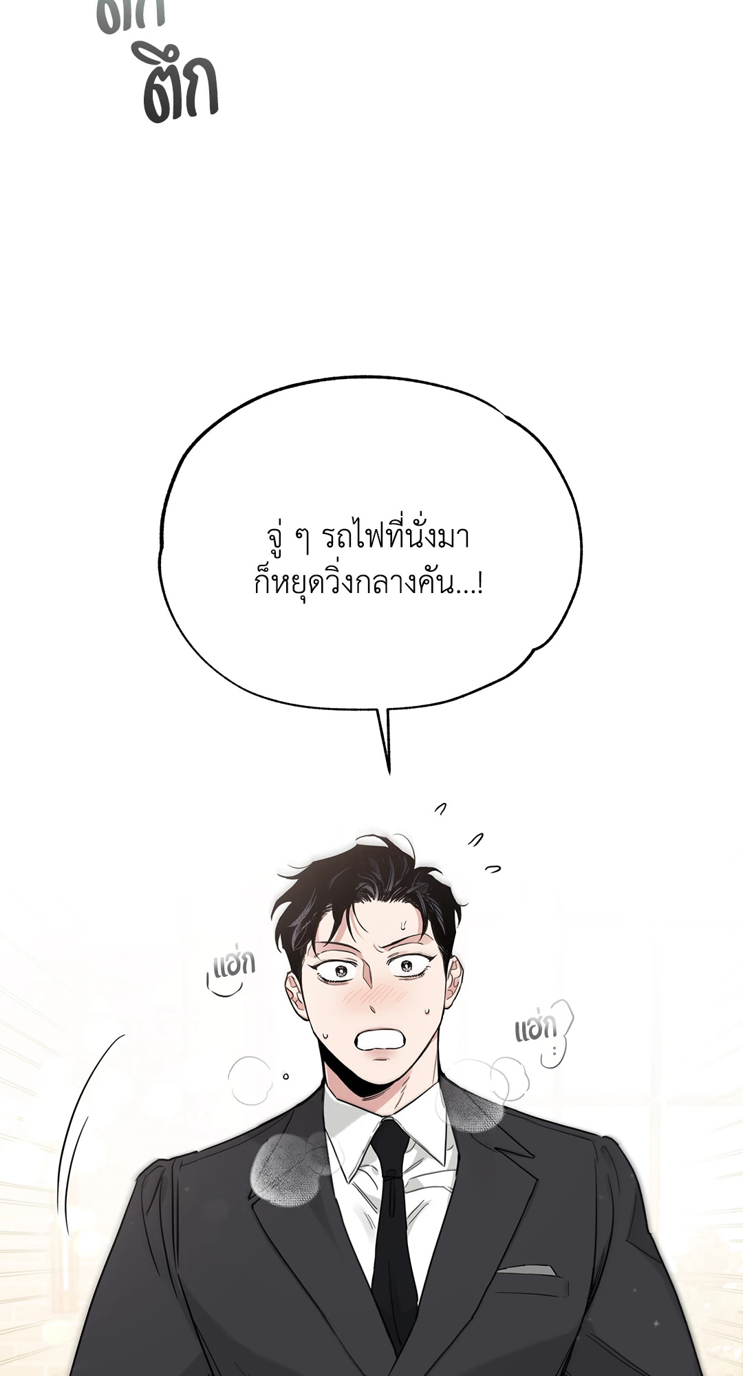 Roses and Champagne - หน้า 13