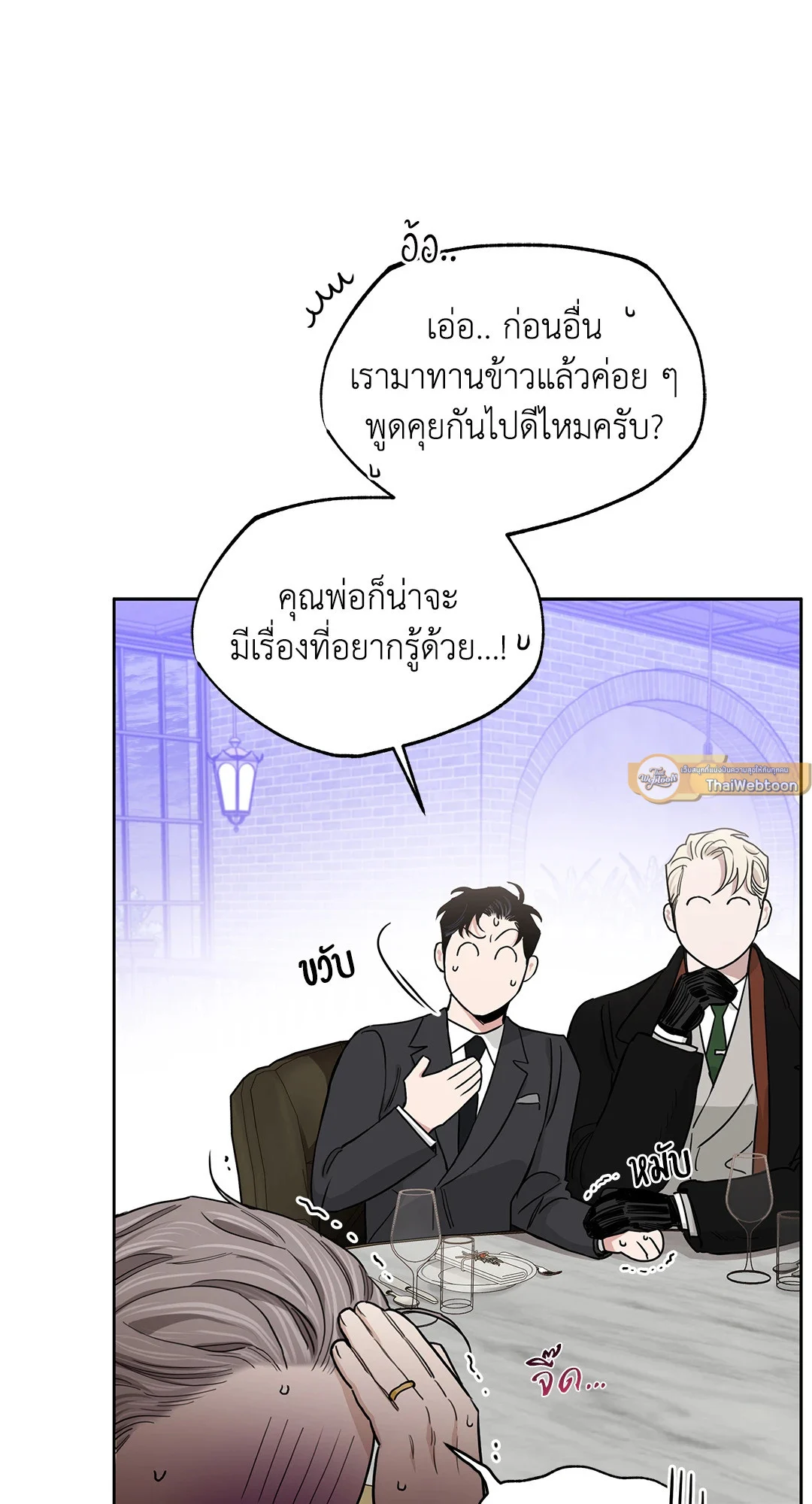 Roses and Champagne - หน้า 22