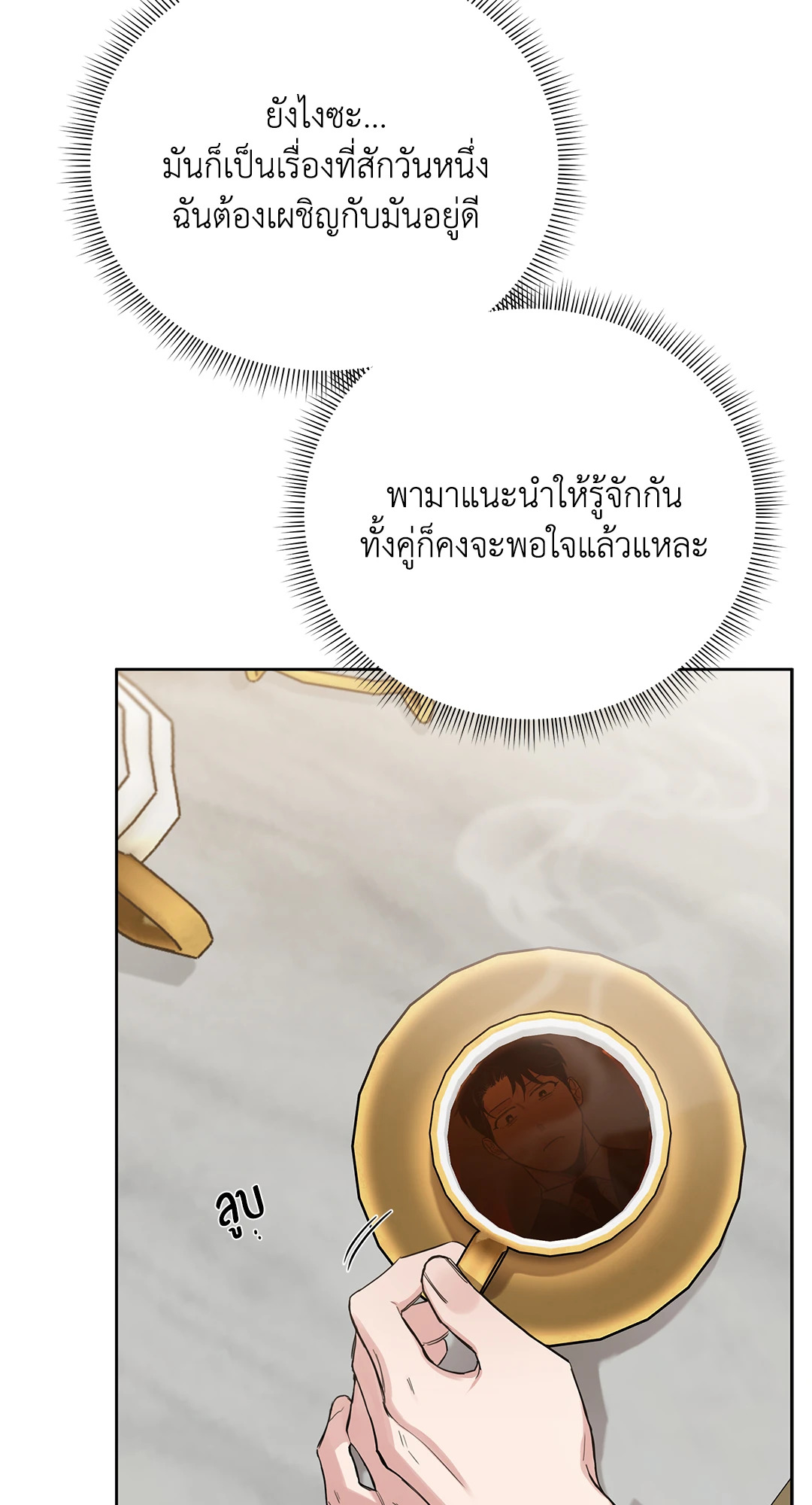 Roses and Champagne - หน้า 32