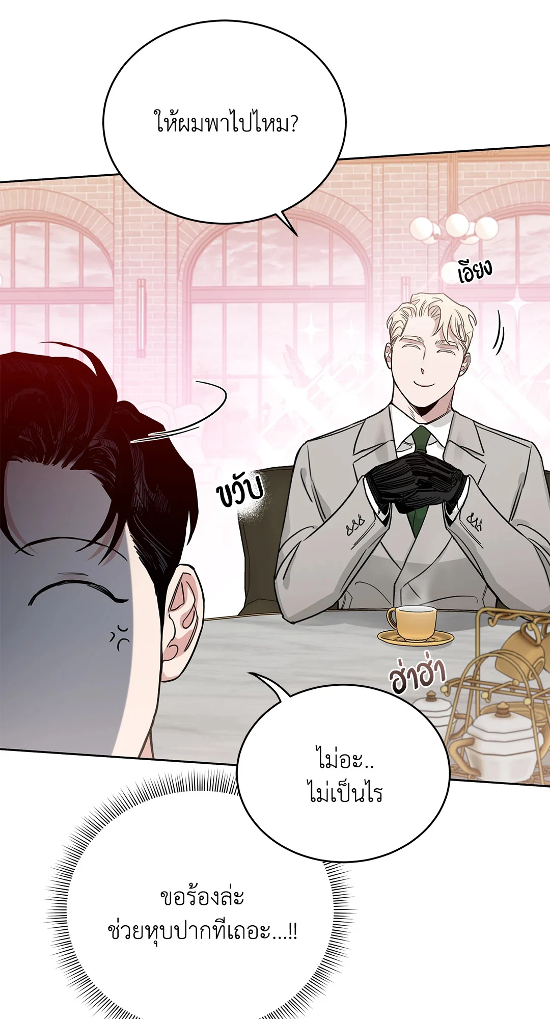 Roses and Champagne - หน้า 38