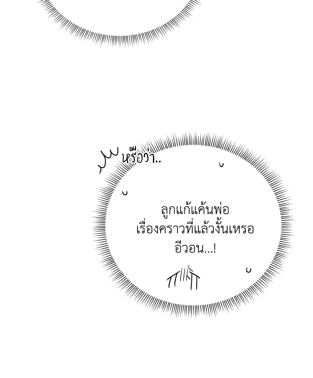 Roses and Champagne - หน้า 6