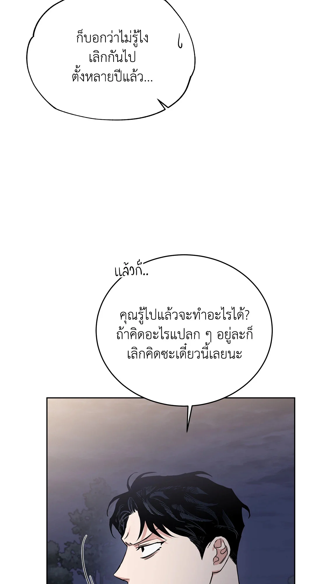 Roses and Champagne - หน้า 72