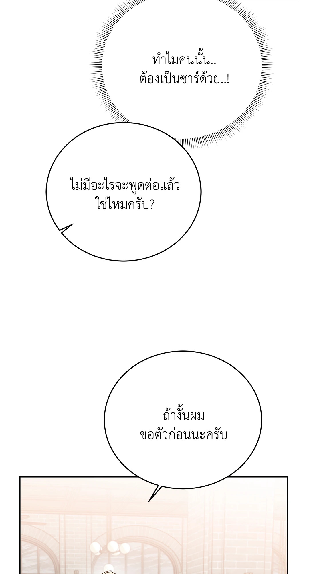 Roses and Champagne - หน้า 8