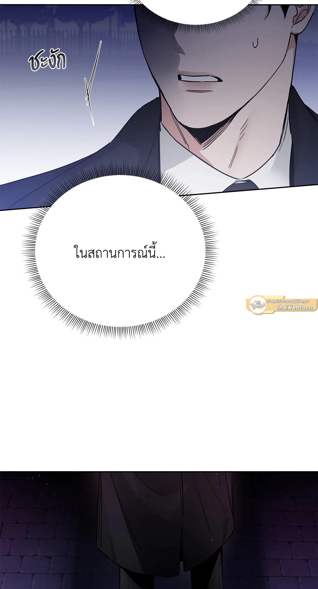 Roses and Champagne - หน้า 80