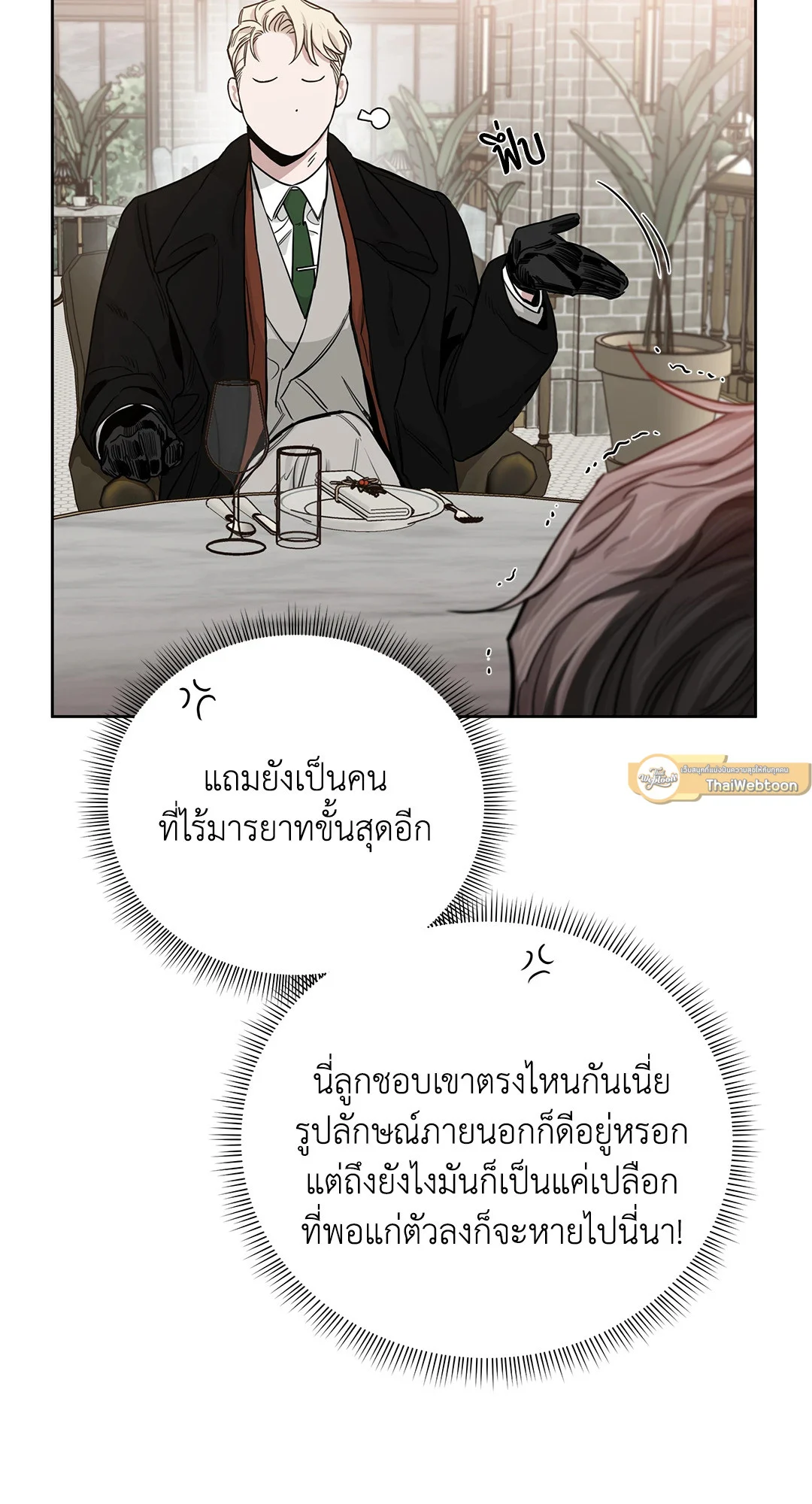 Roses and Champagne - หน้า 9