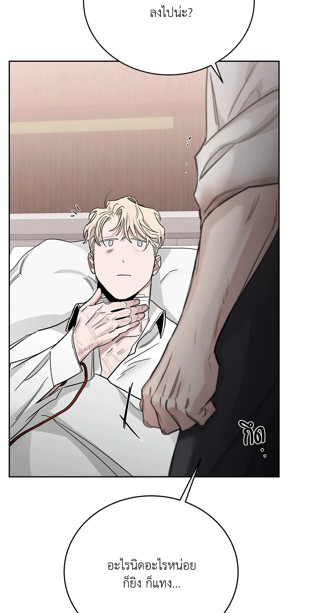 Roses and Champagne - หน้า 53