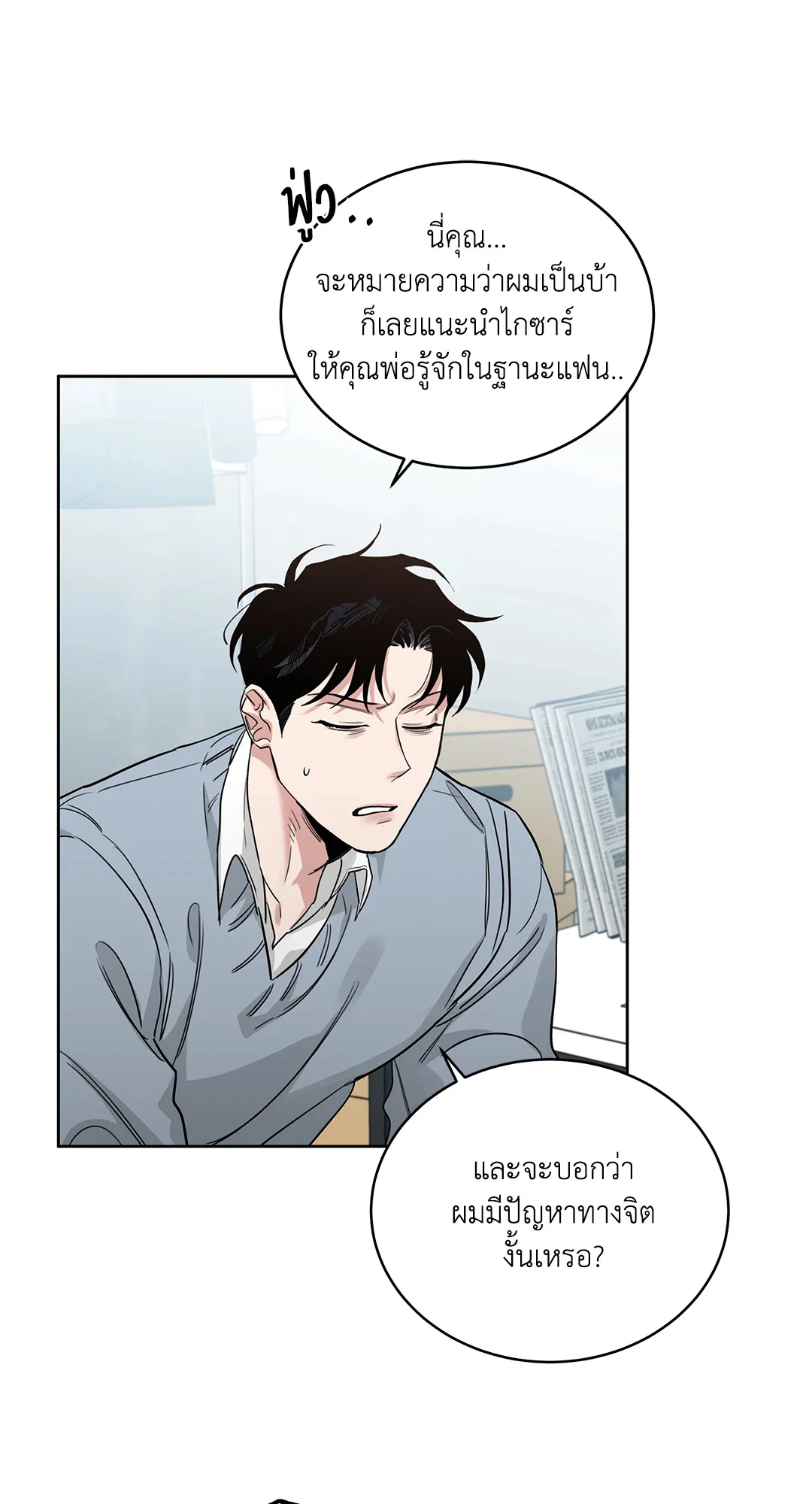 Roses and Champagne - หน้า 21