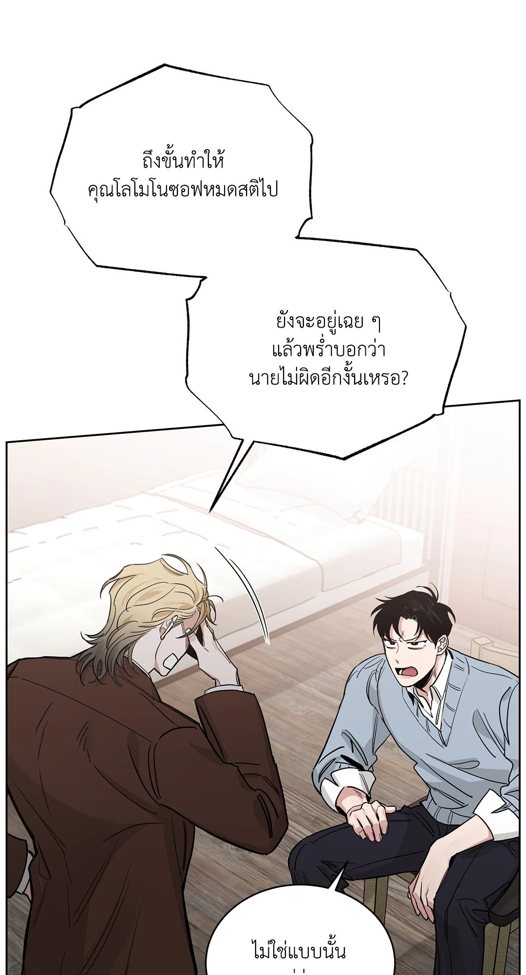 Roses and Champagne - หน้า 28