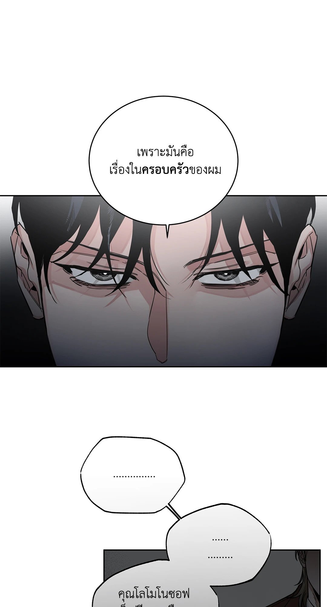 Roses and Champagne - หน้า 39